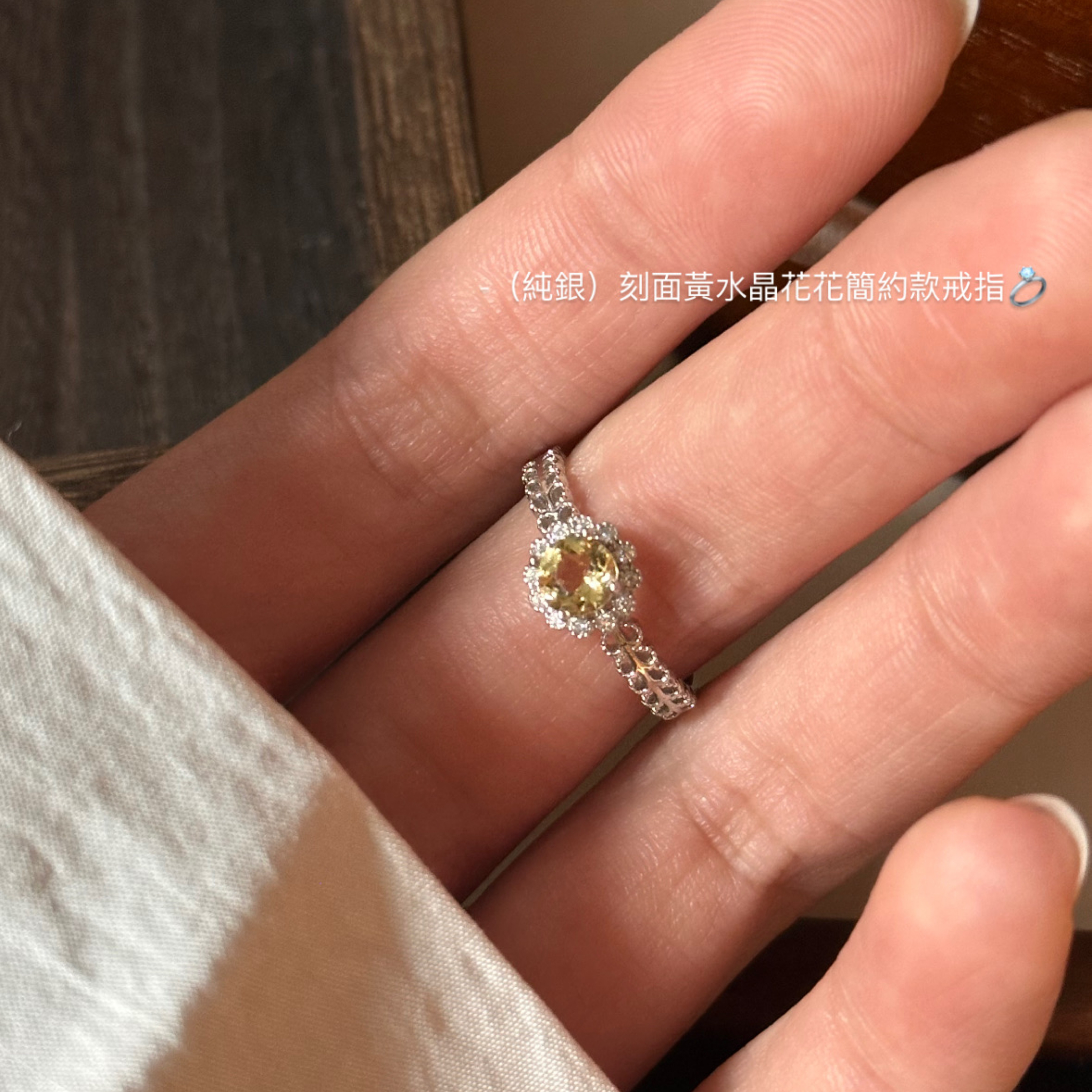 （純銀）刻面黃水晶花花款戒指💍