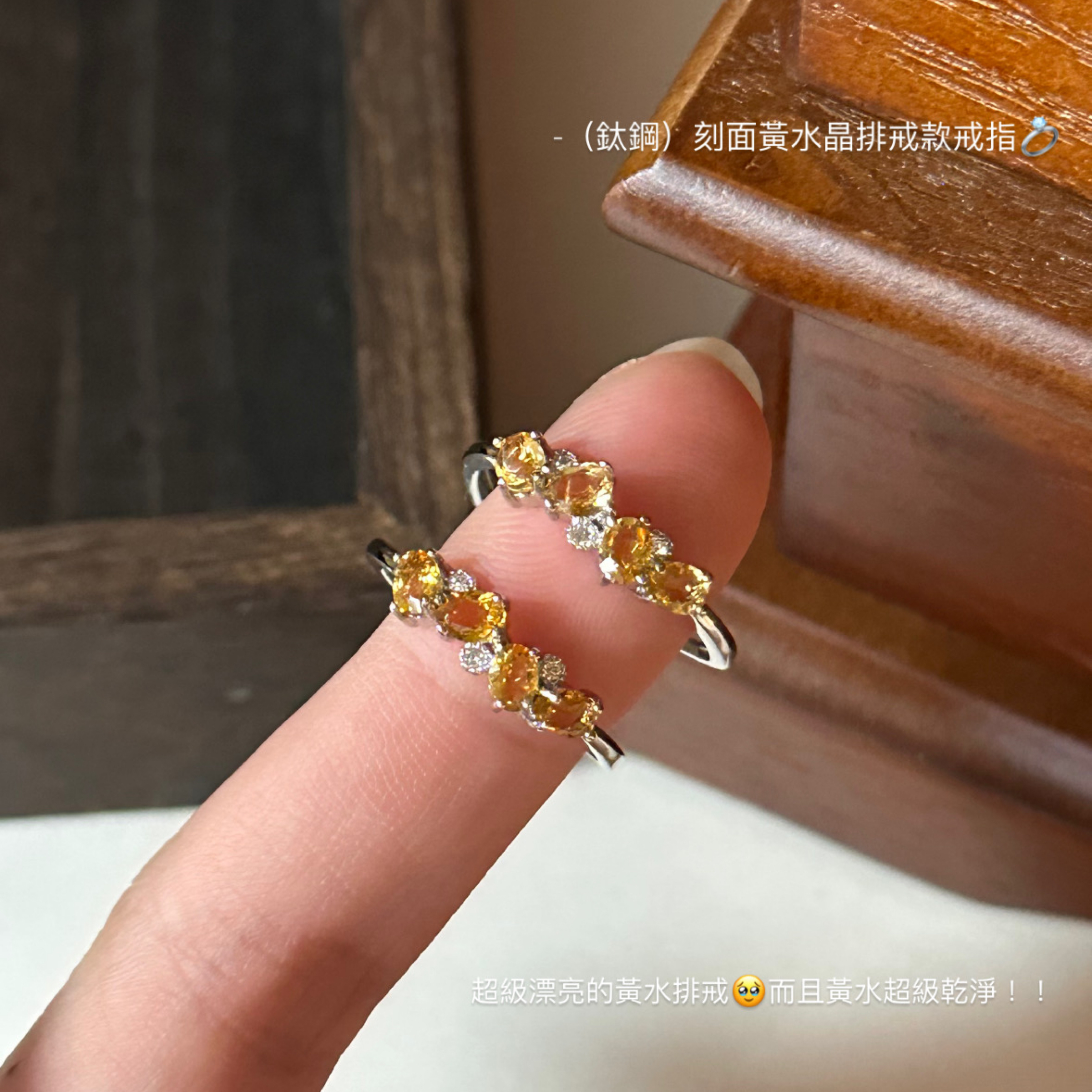 （鈦鋼）刻面黃水晶排戒款戒指💍