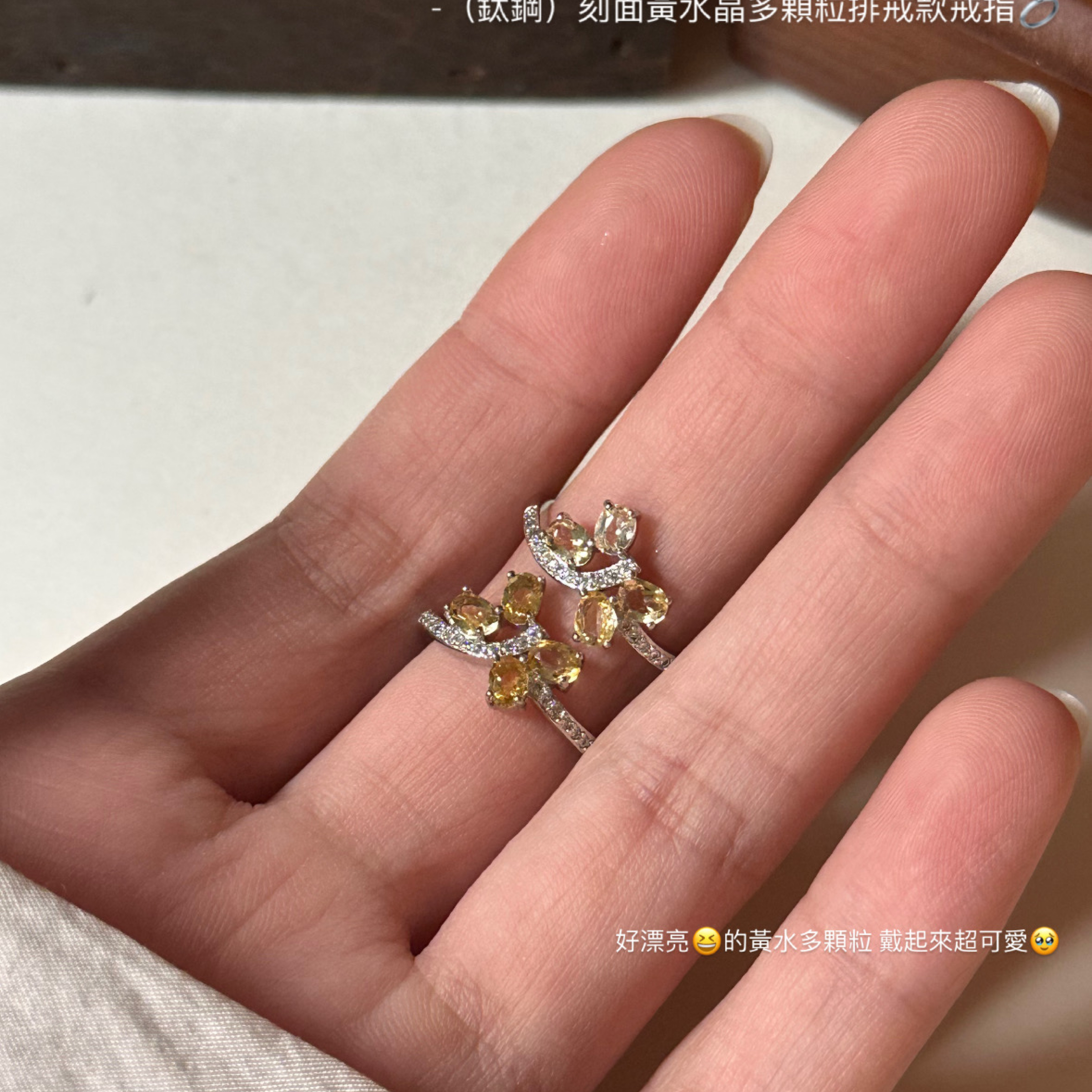 （鈦鋼）刻面黃水晶多顆粒排戒款戒指💍