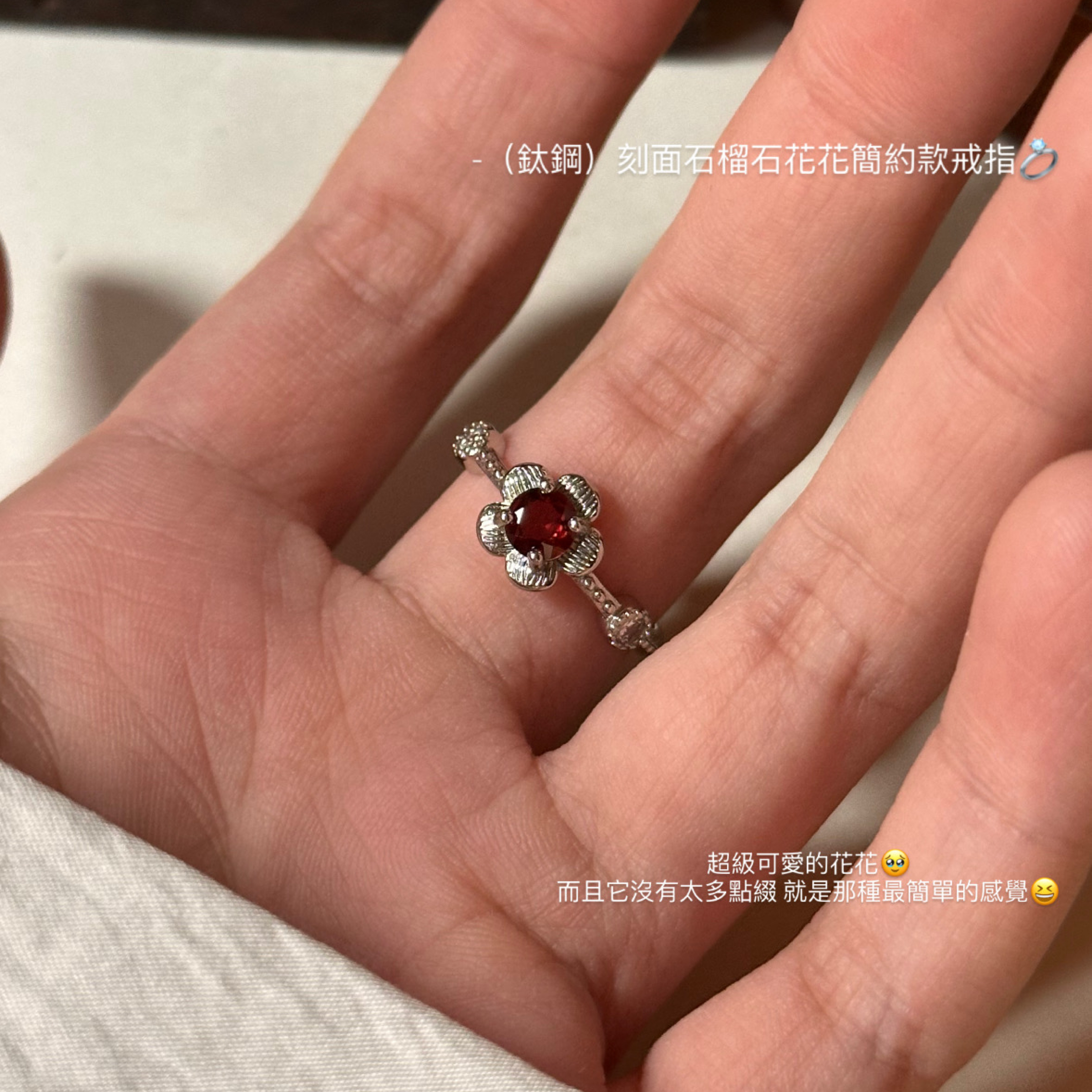 （鈦鋼）刻面石榴石花花簡約款戒指💍