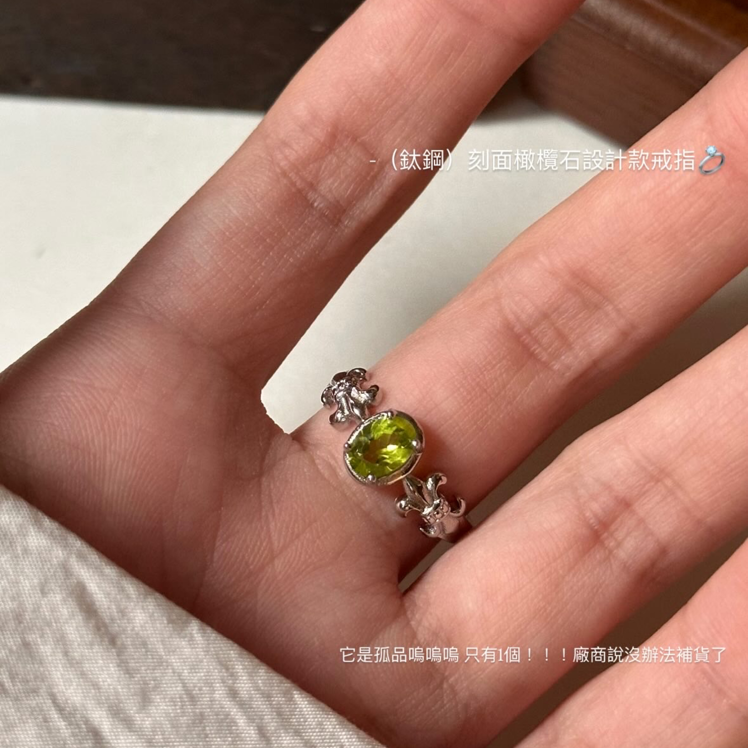 （鈦鋼）刻面橄欖石設計款戒指💍