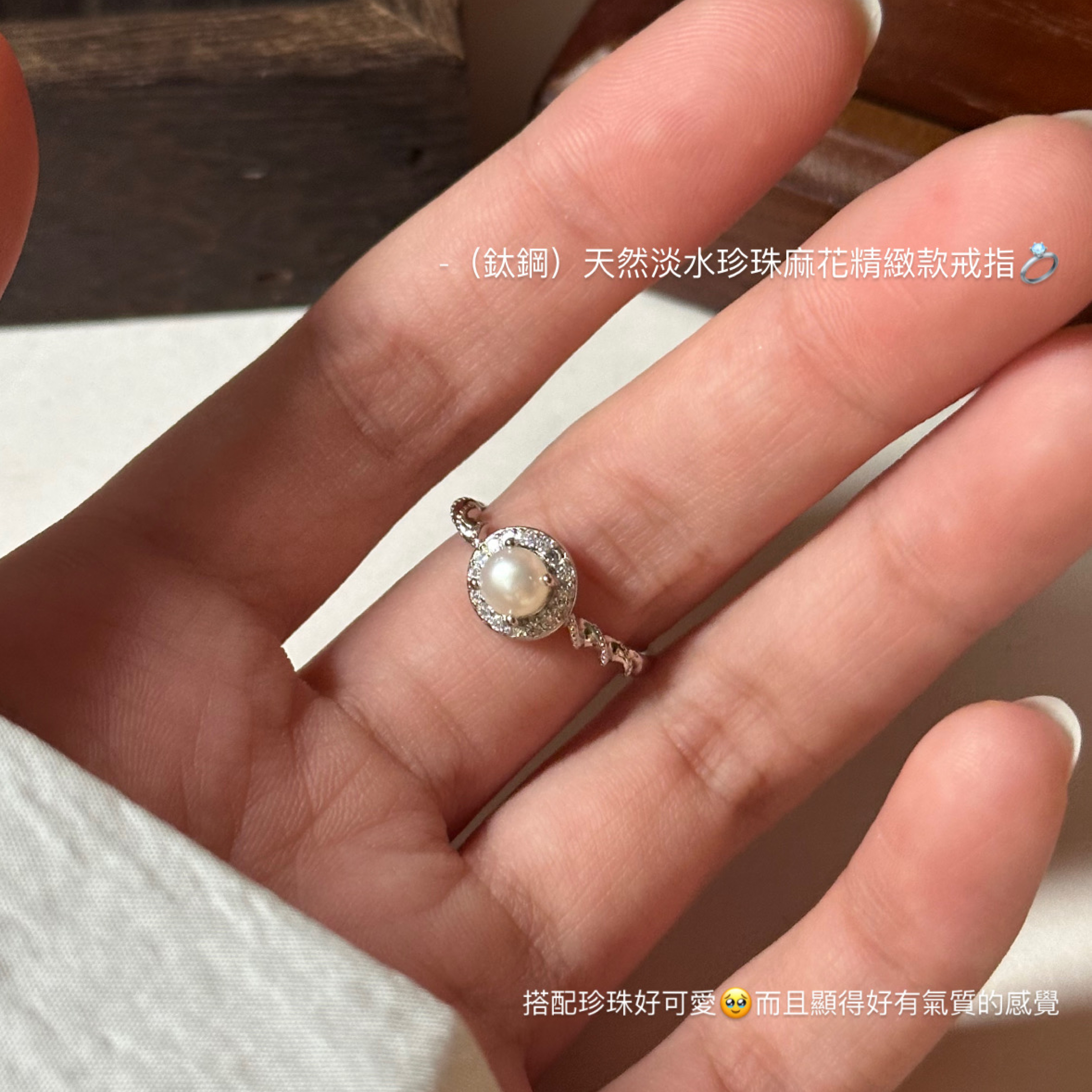 （鈦鋼）天然淡水珍珠麻花精緻款戒指💍