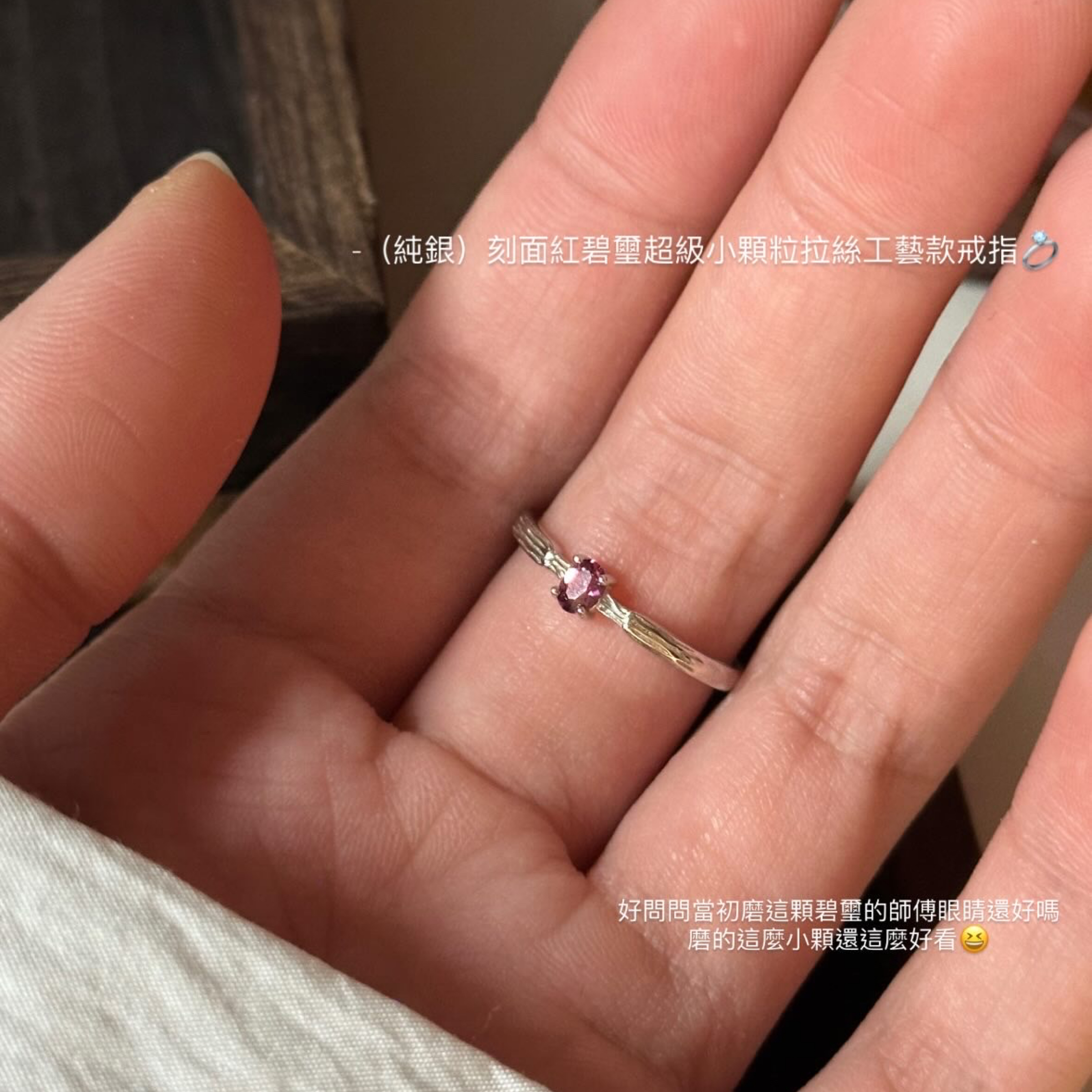 （純銀）刻面紅碧璽小顆粒拉絲工藝款戒指💍