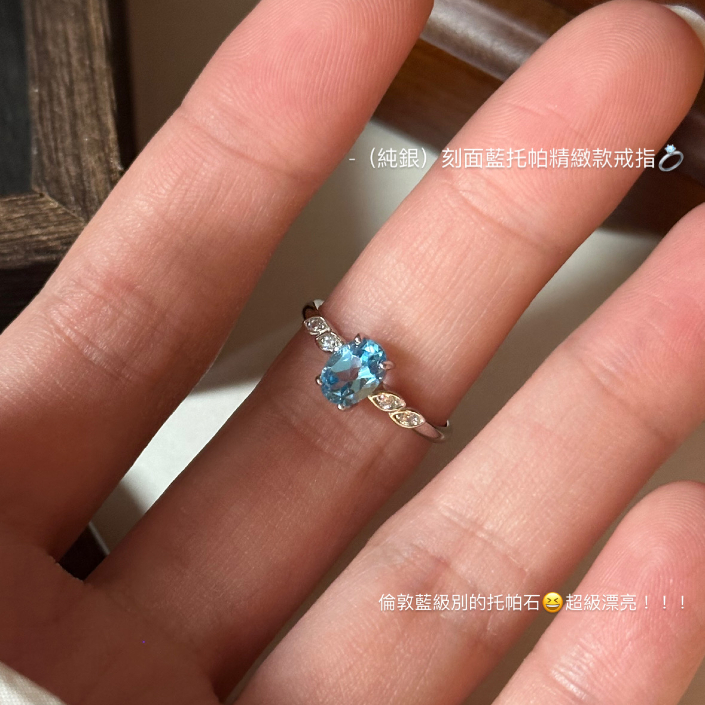 （純銀）刻面藍托帕精緻款戒指💍