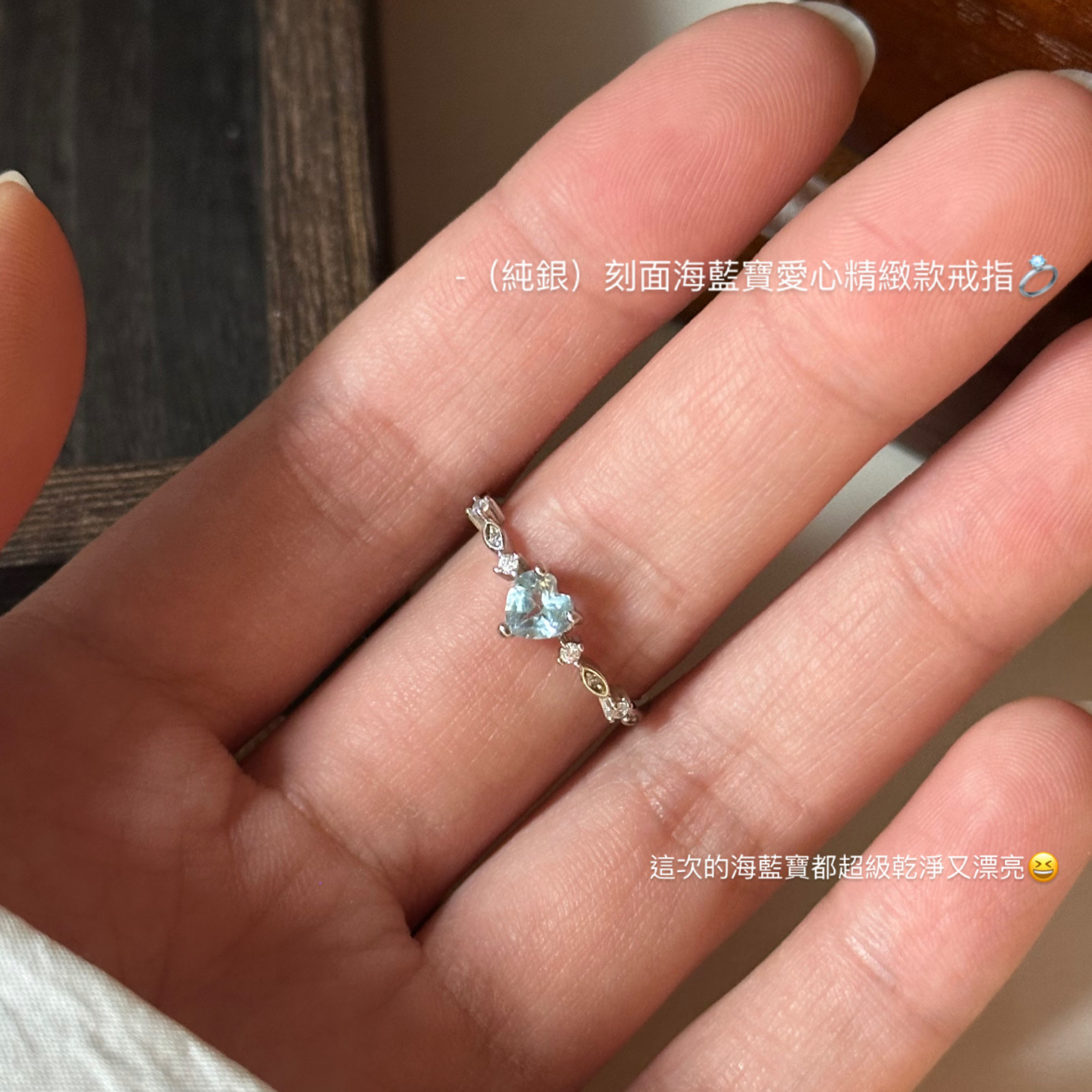 （純銀）刻面愛心海藍寶精緻款戒指💍