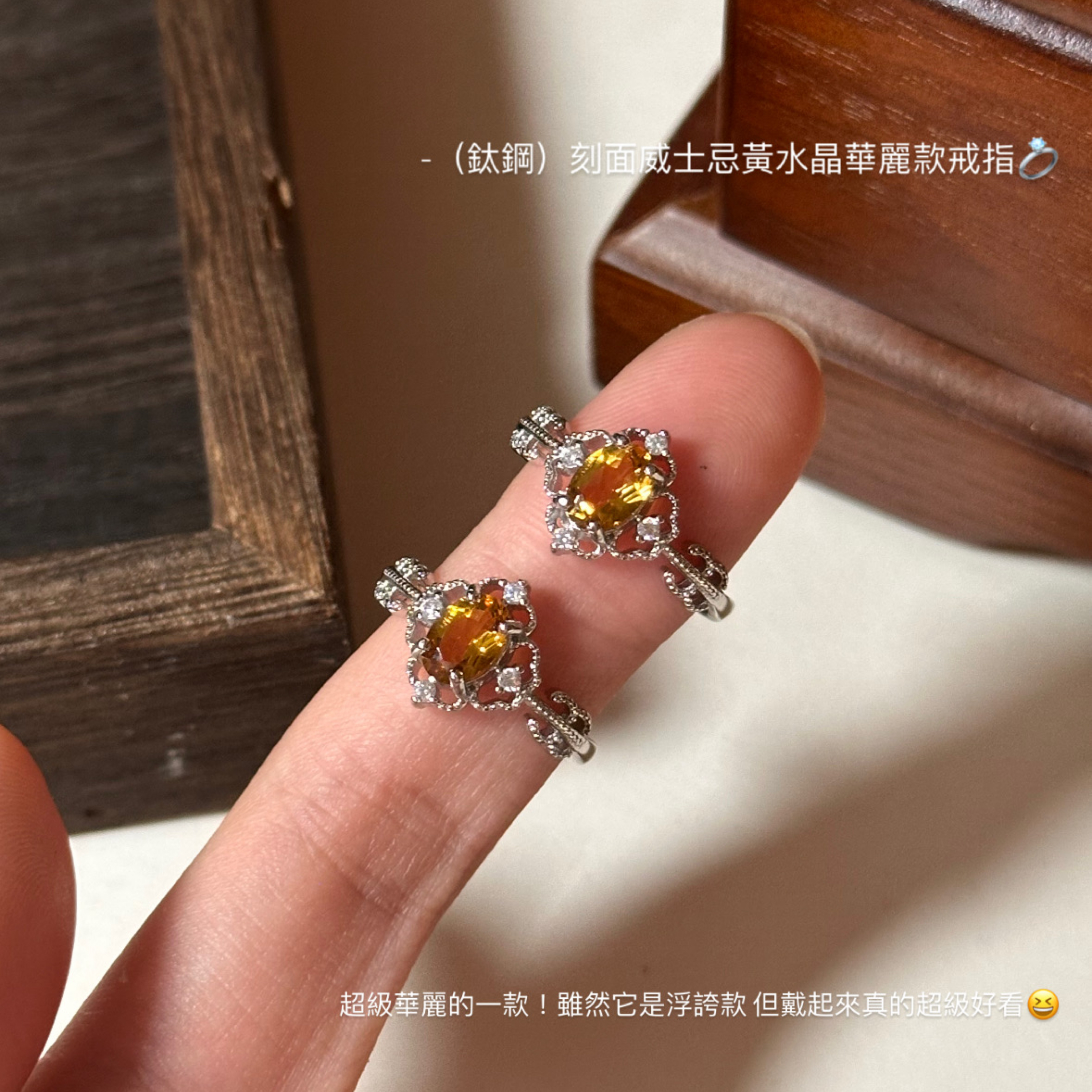 （鈦鋼）刻面威士忌黃水晶華麗款戒指💍
