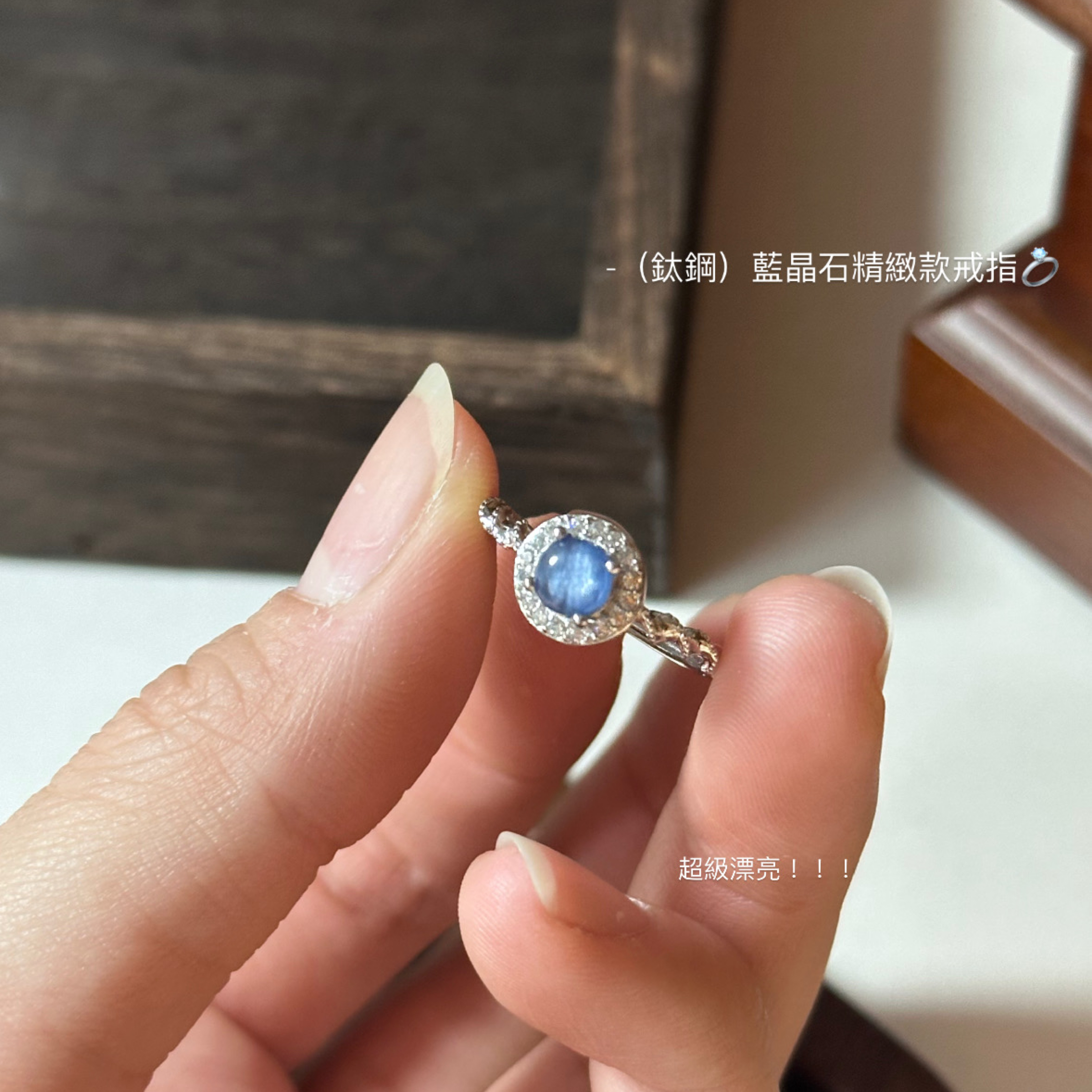 （鈦鋼）藍晶石精緻款戒指💍