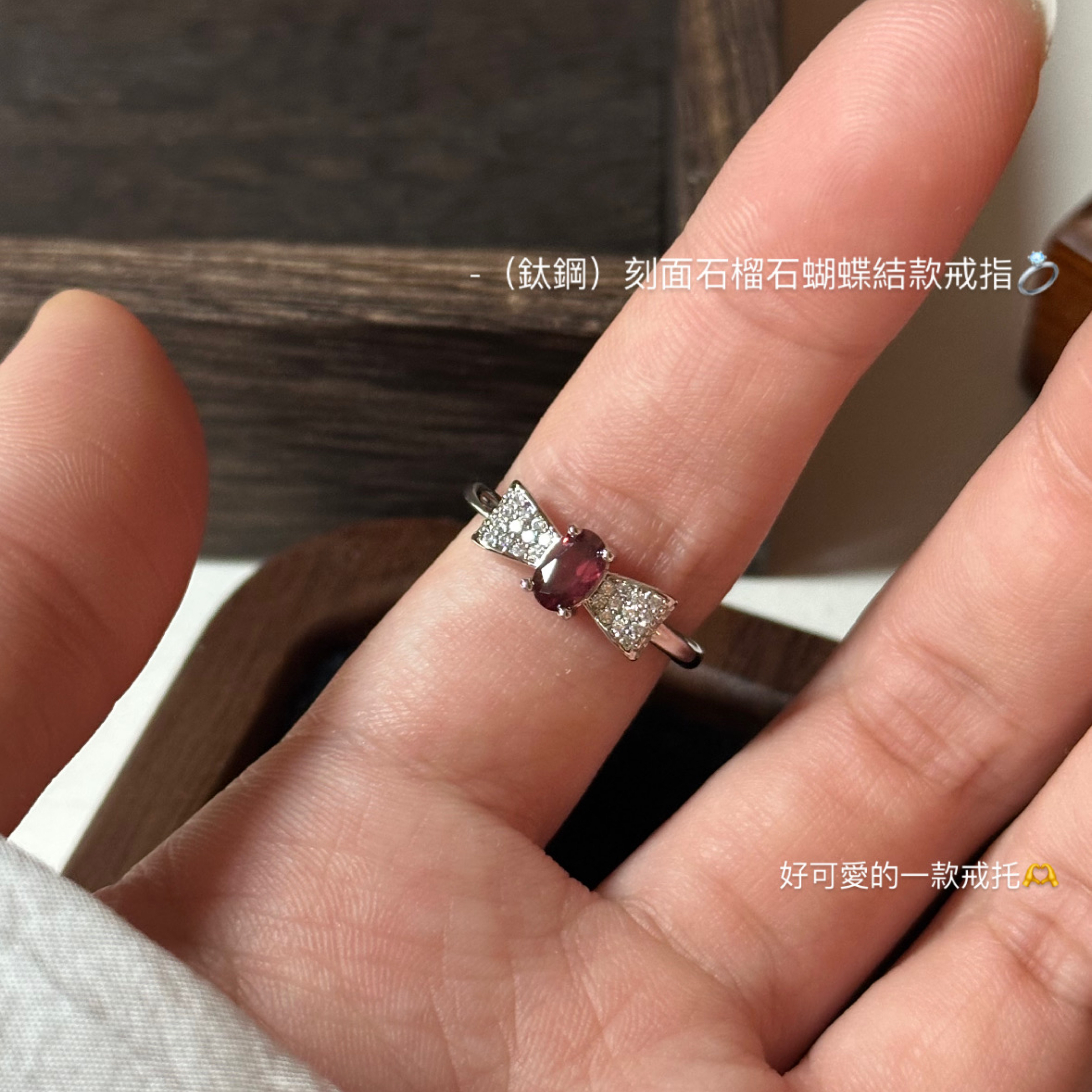 （鈦鋼）刻面石榴石蝴蝶結款戒指💍