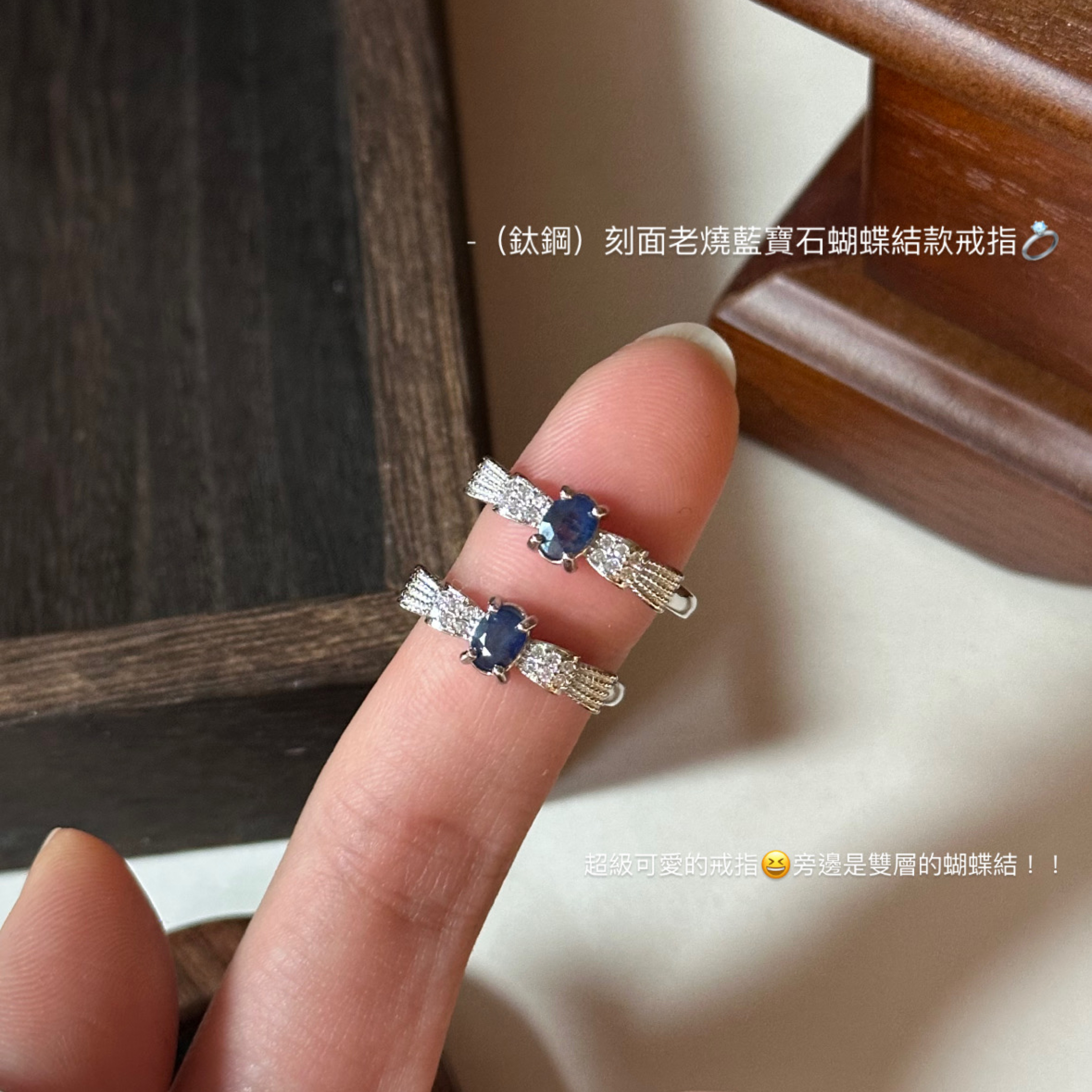 （鈦鋼）刻面藍寶石蝴蝶結款戒指💍