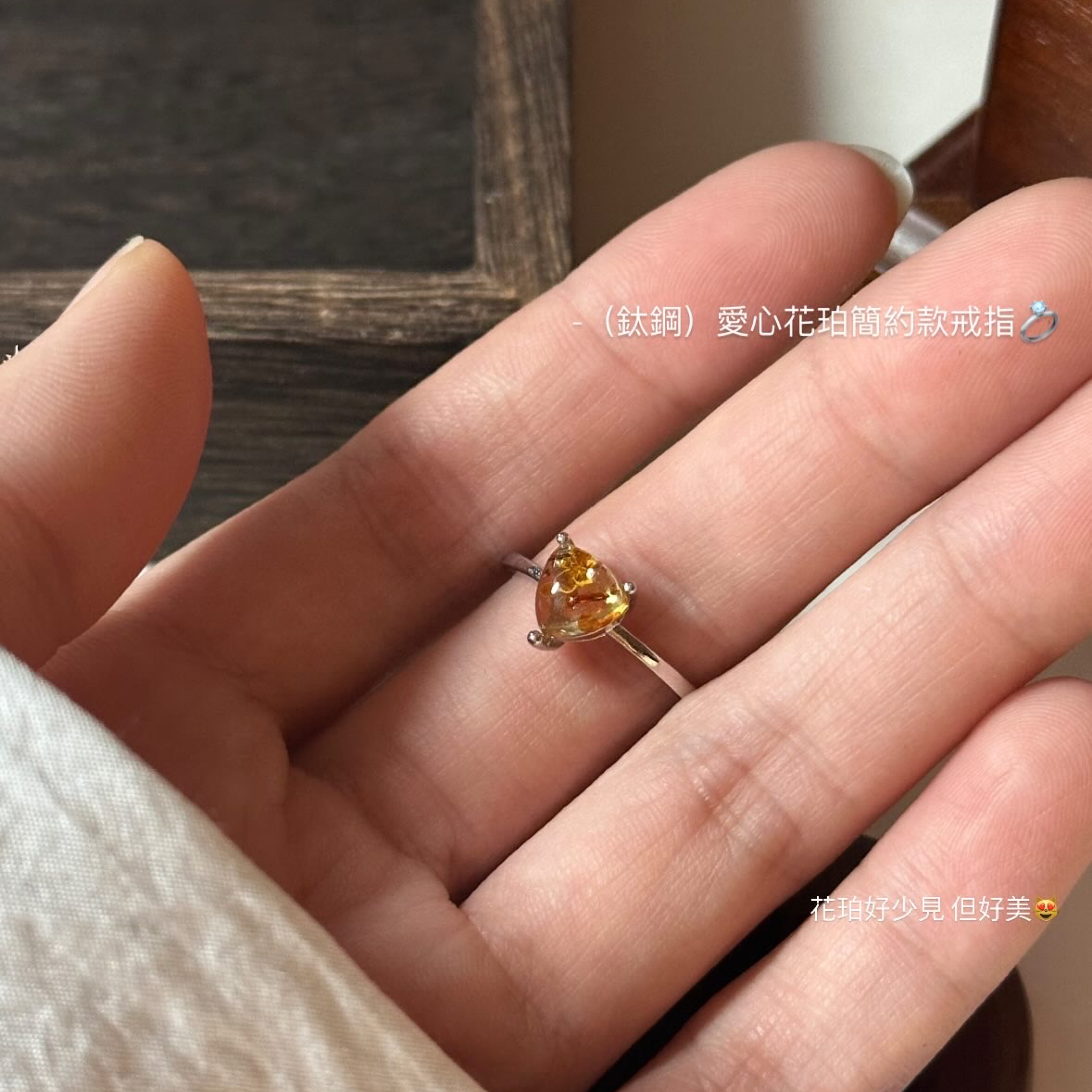 （鈦鋼）花珀簡約款戒指💍
