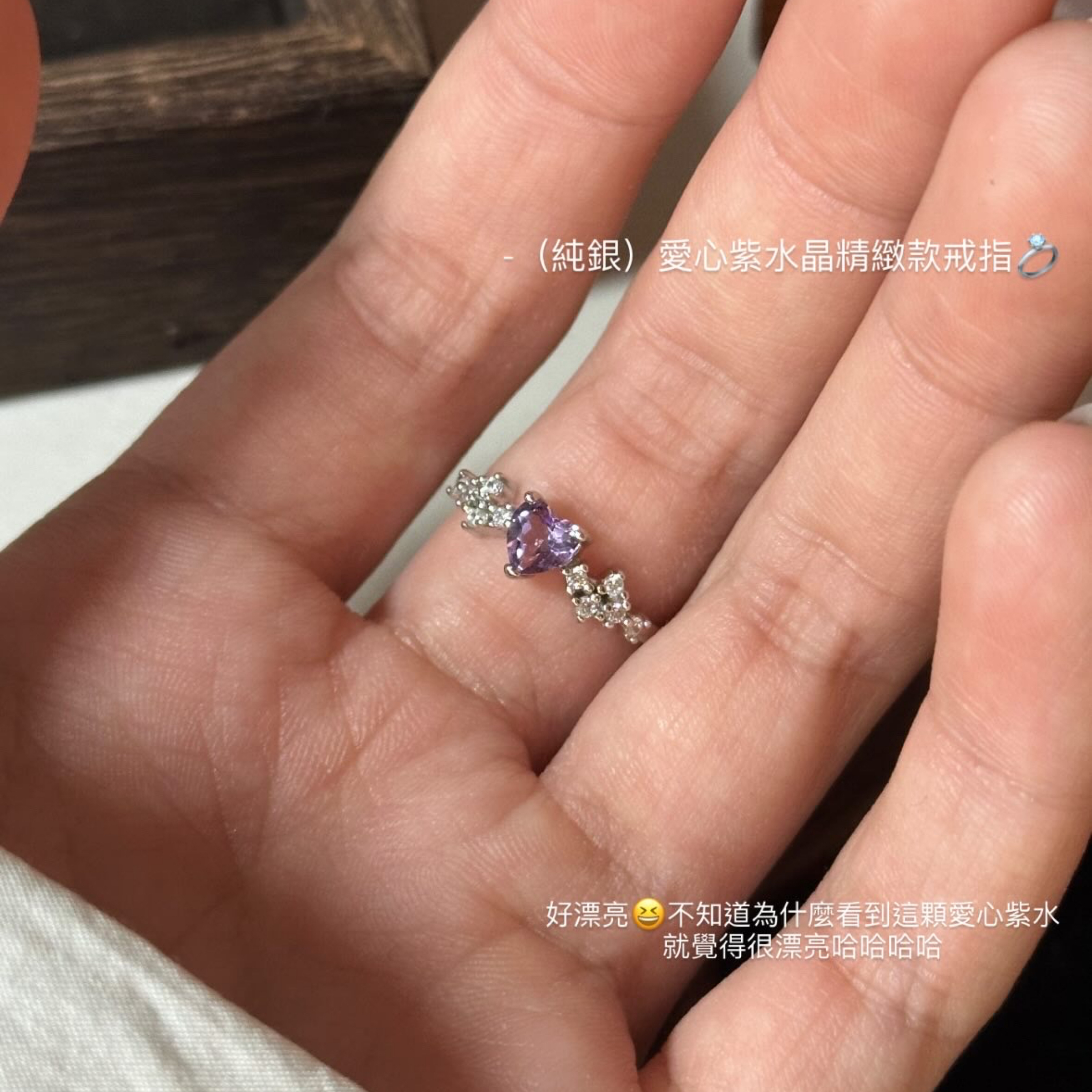 （純銀）刻面愛心紫水晶精緻款戒指💍