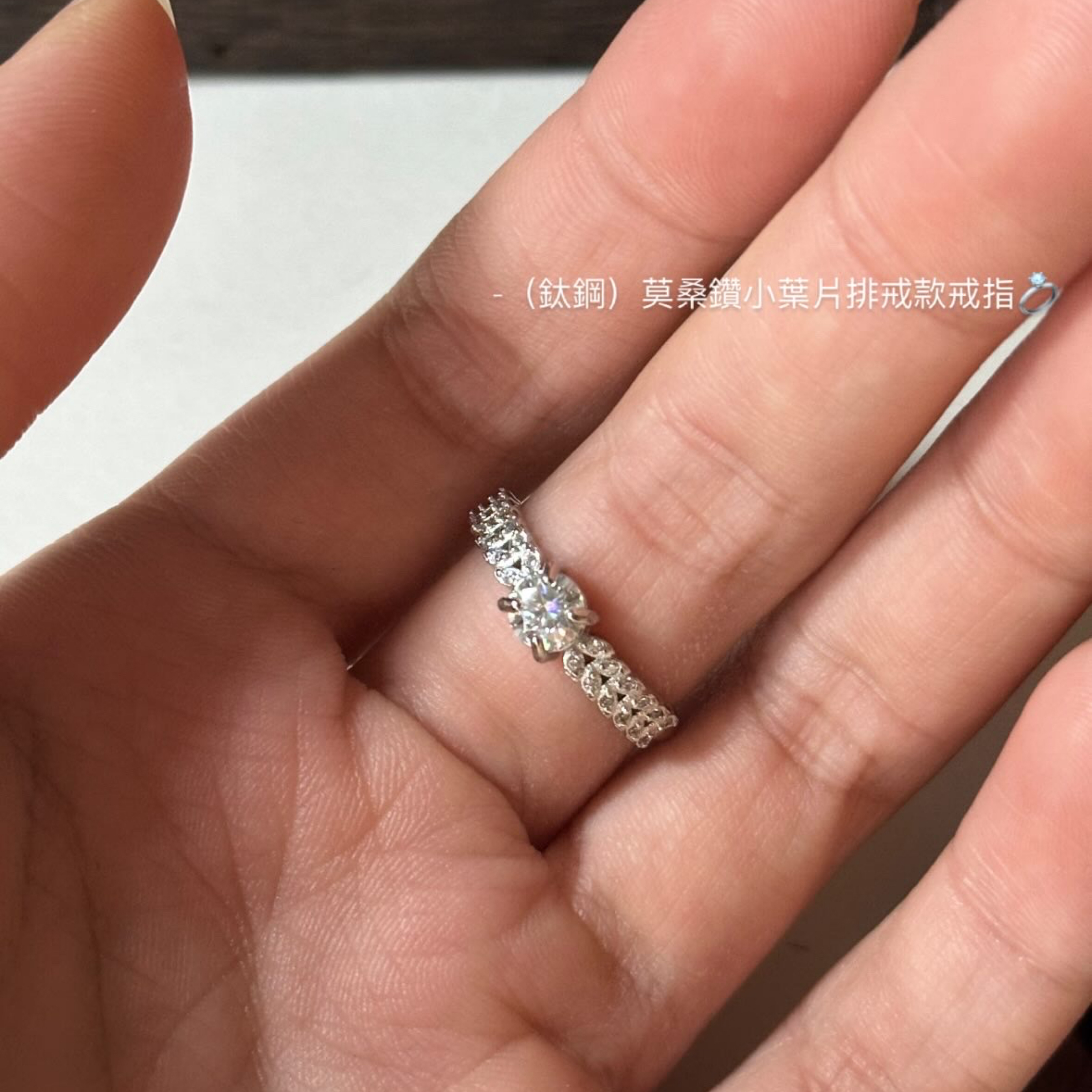 （鈦鋼）莫桑鑽小葉片排戒款戒指💍