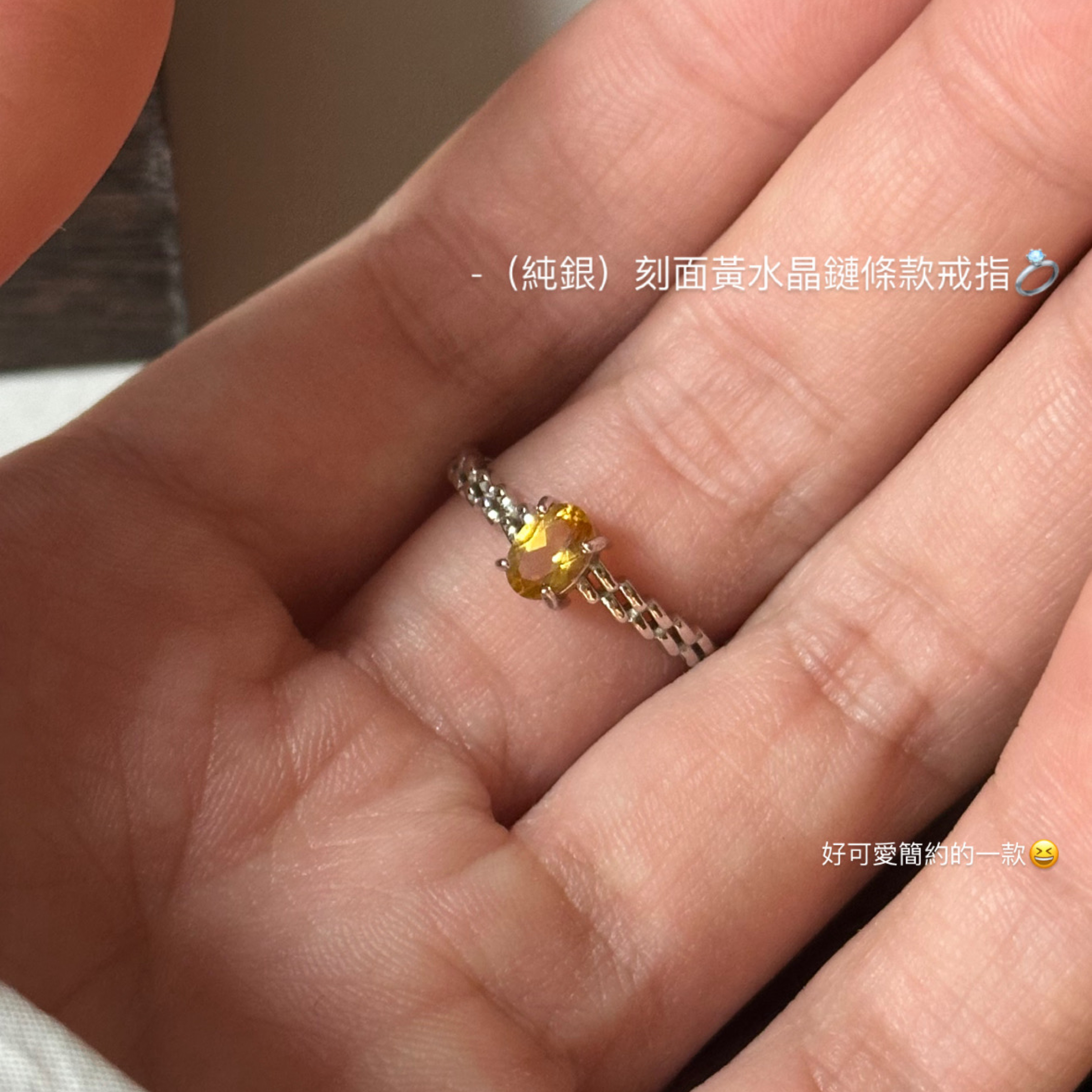 （純銀）刻面黃水晶鏈條款戒指💍