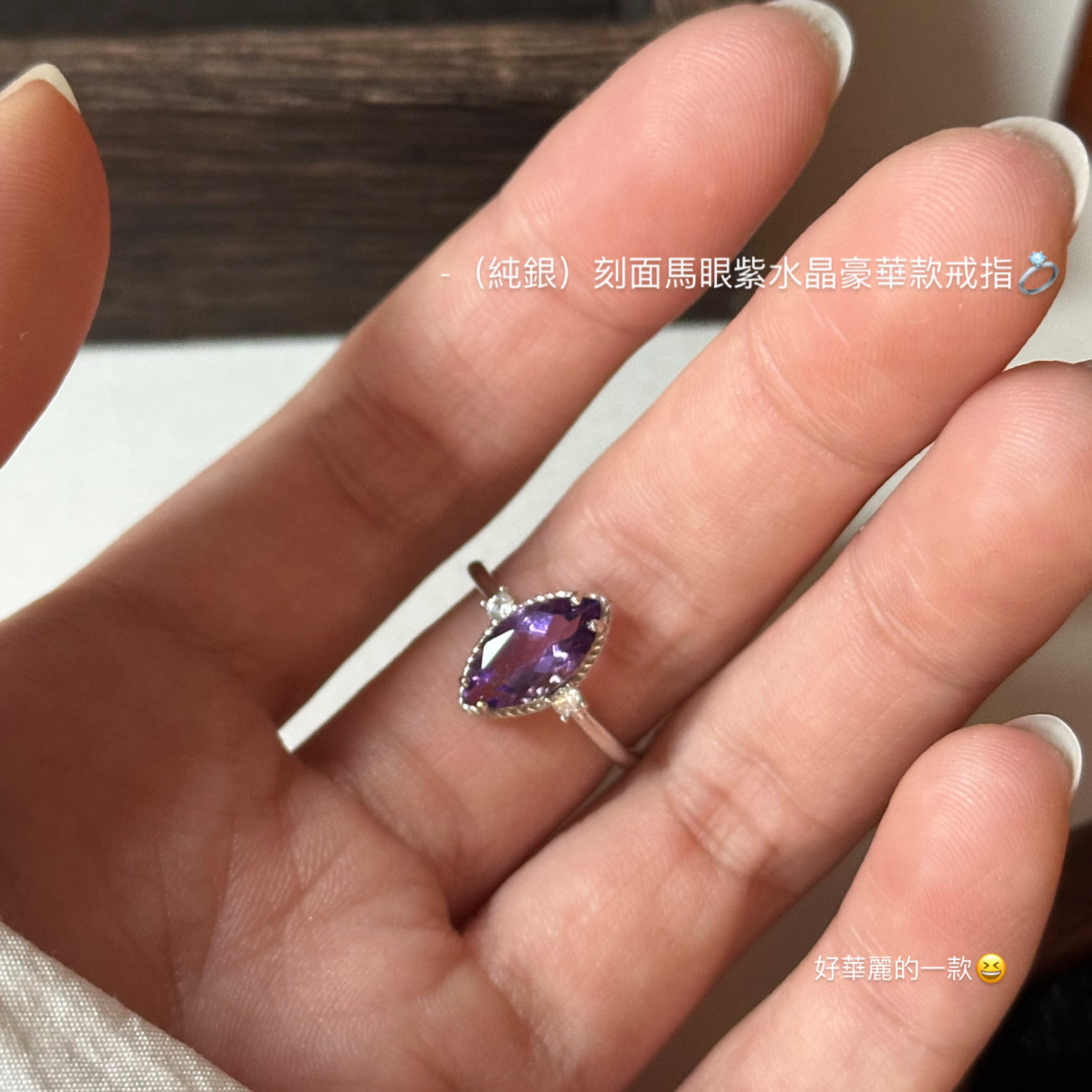（純銀）刻面馬眼紫水晶豪華款戒指💍