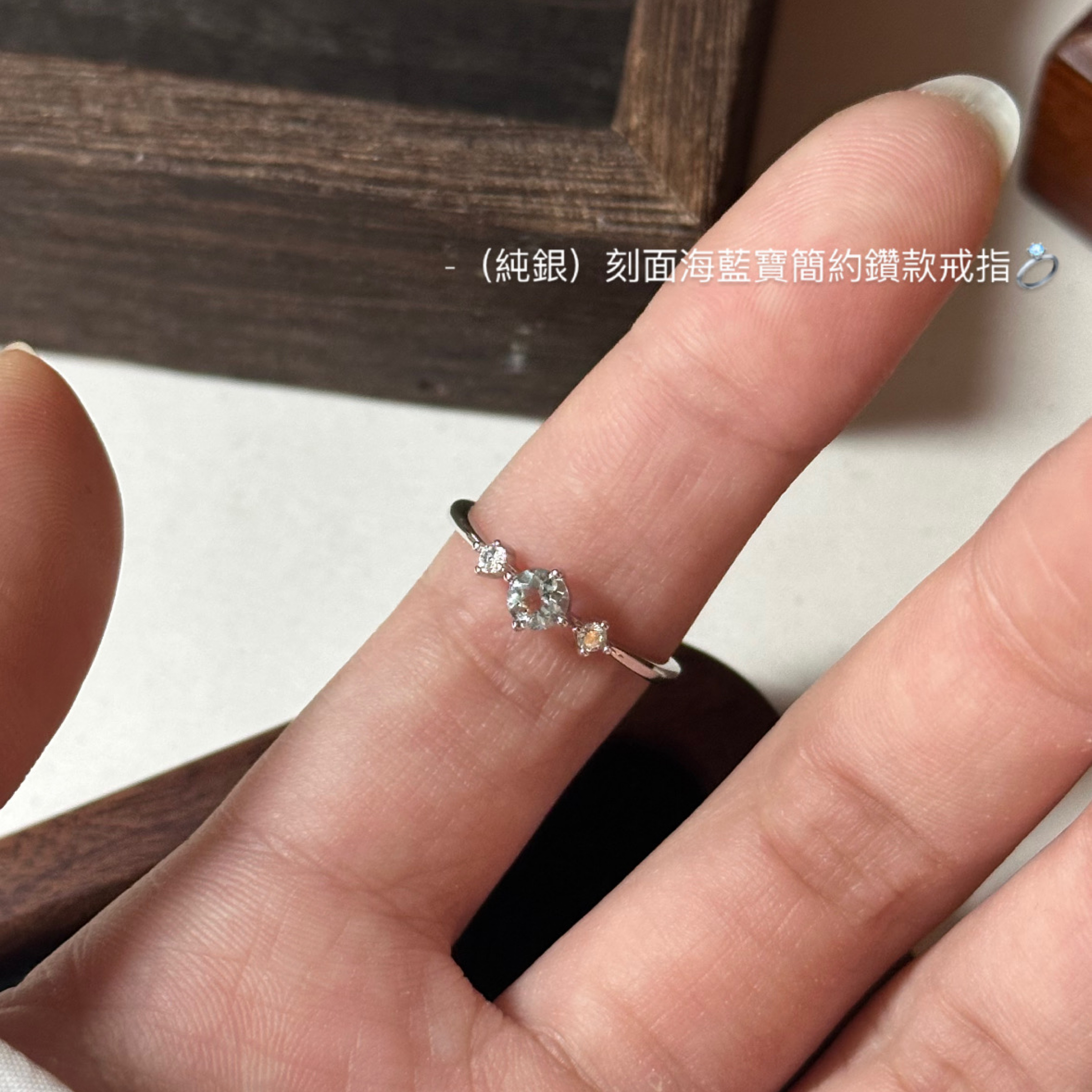 （純銀）刻面海藍寶簡約鑽款戒指💍