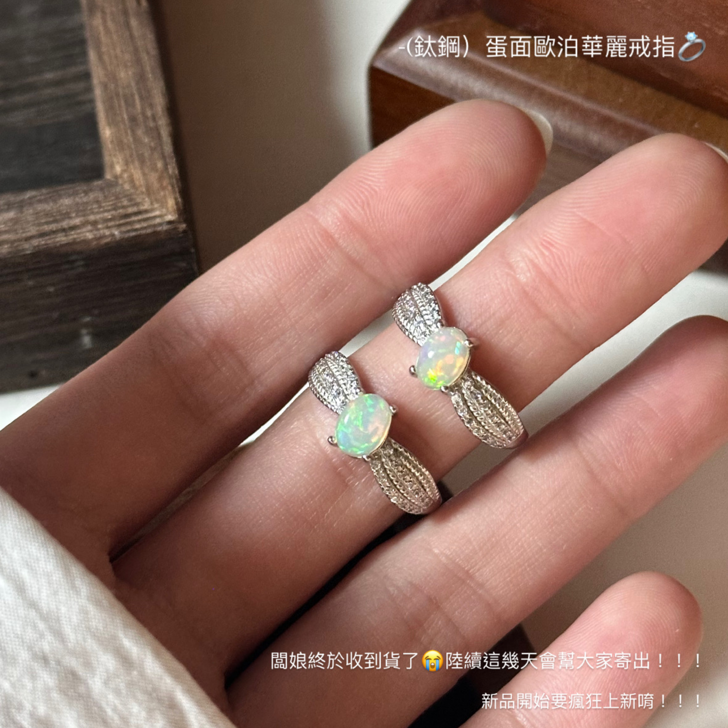 （鈦鋼）蛋面歐泊華麗款戒指💍