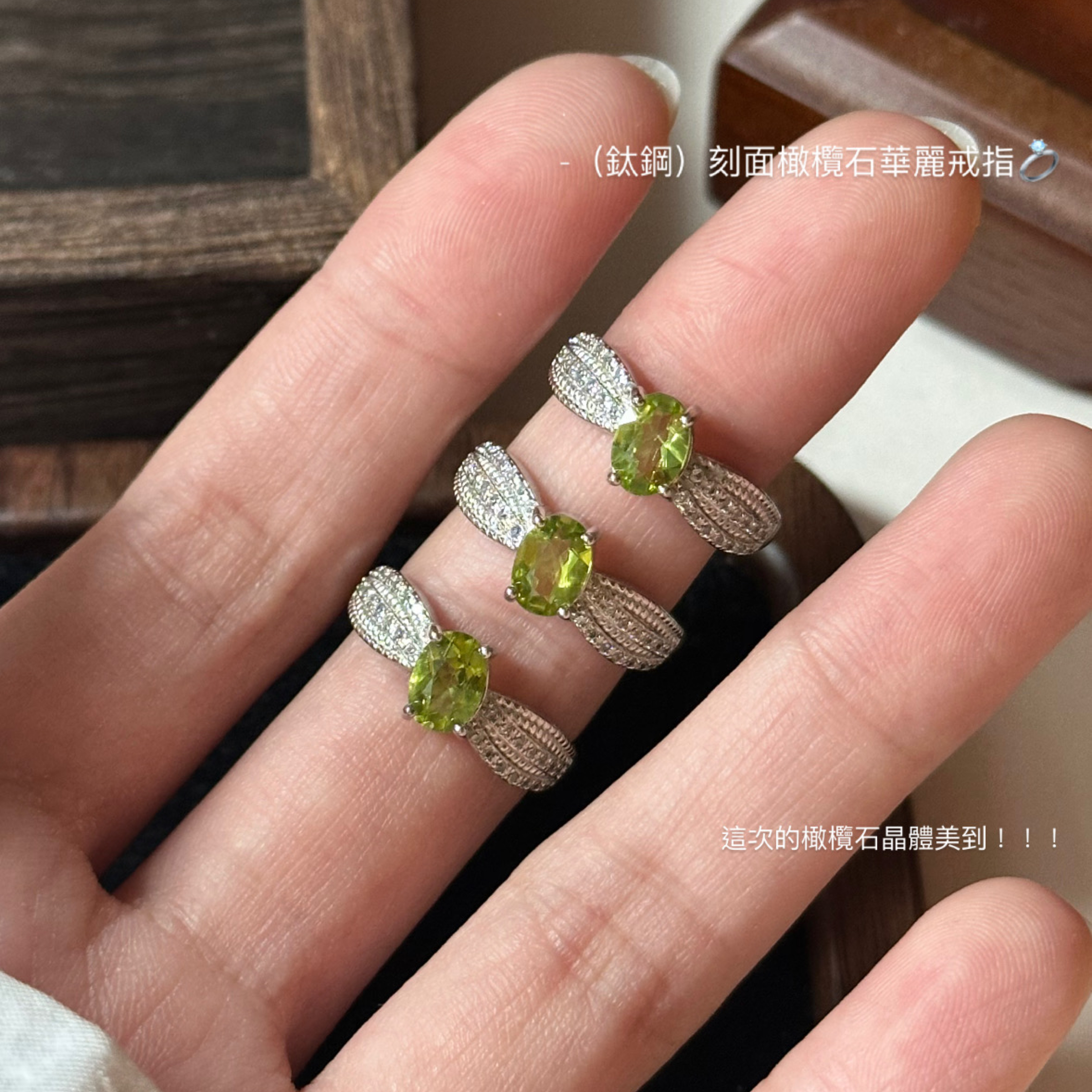 （鈦鋼）刻面橄欖石華麗款戒指💍