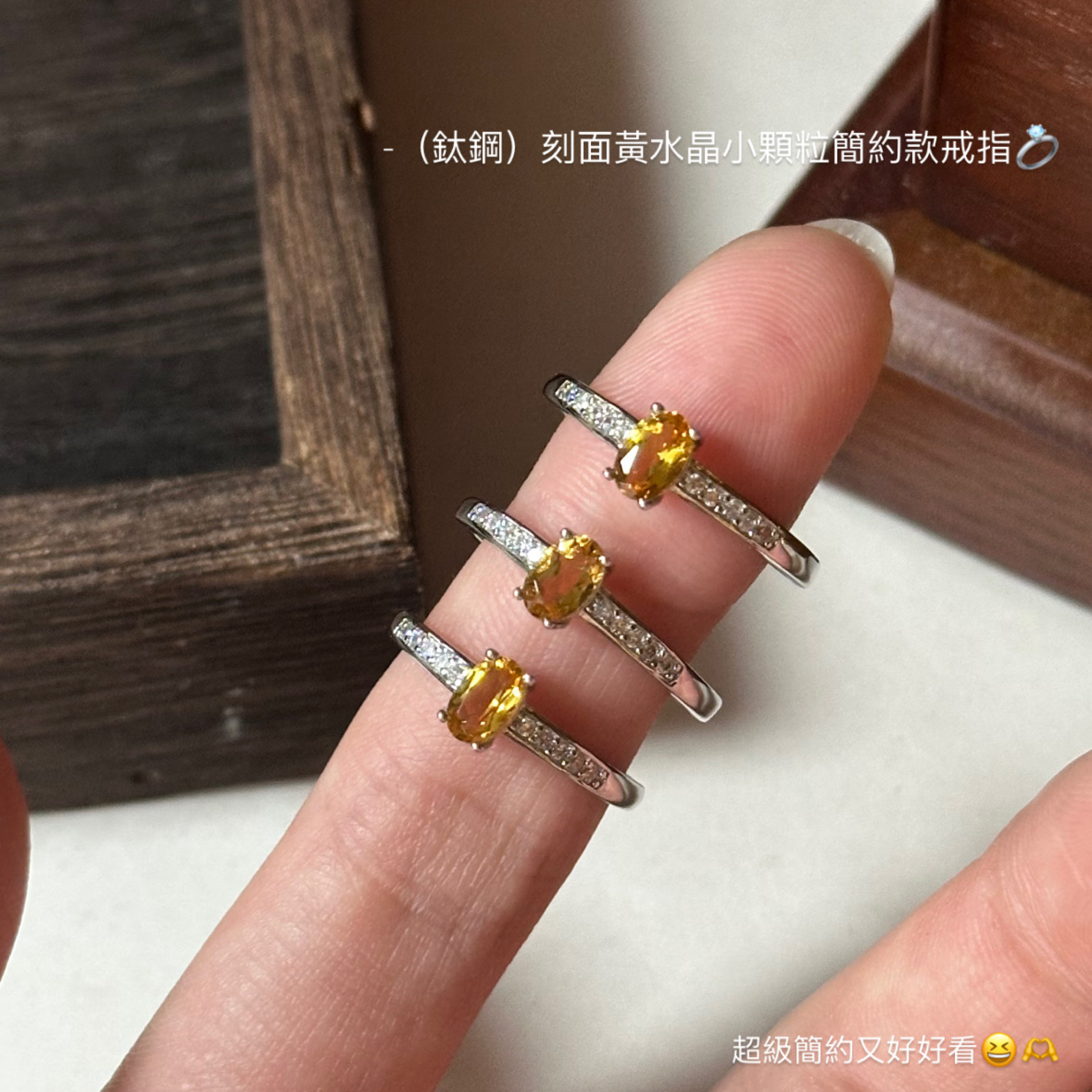 （鈦鋼）刻面小顆粒黃水晶簡約款戒指💍