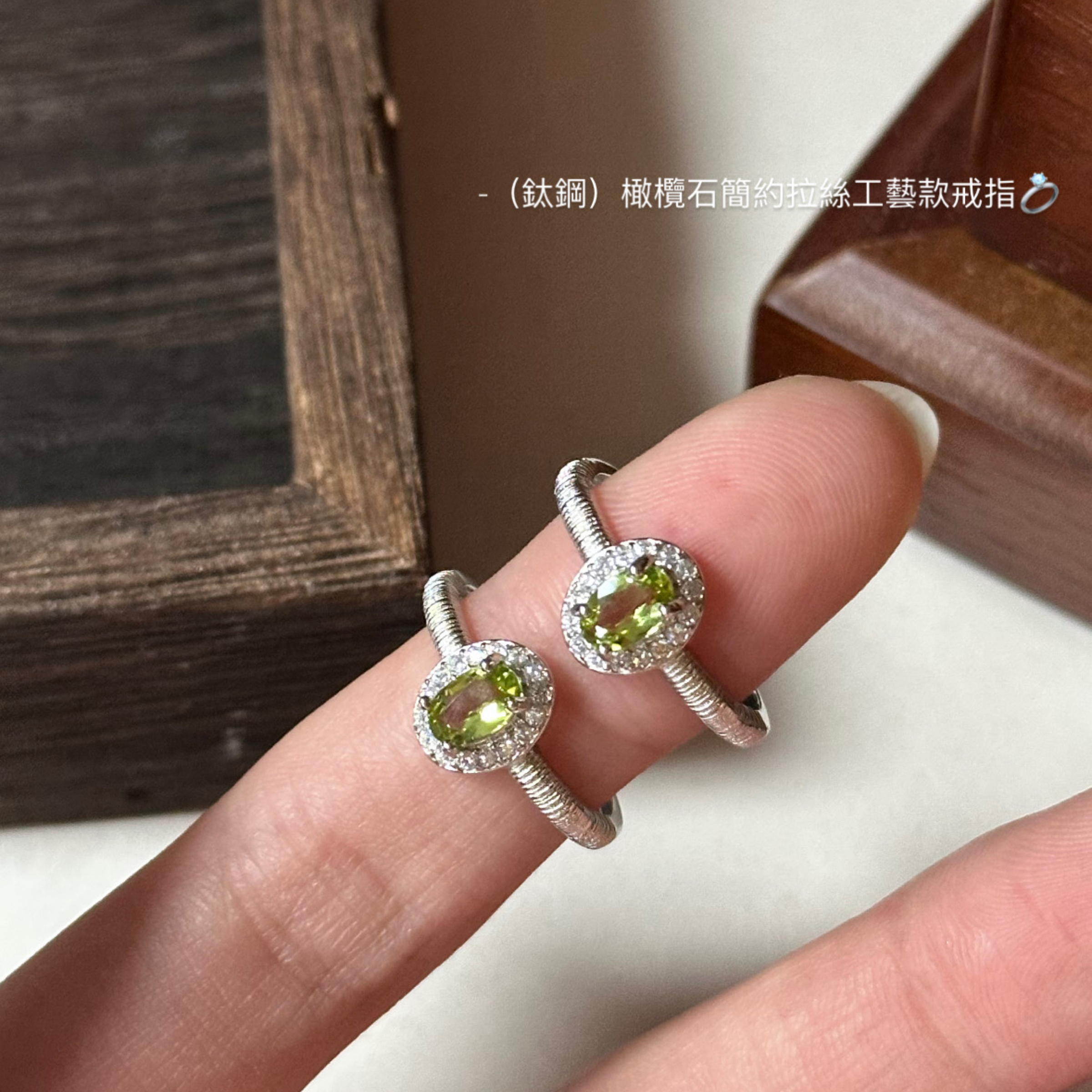 （鈦鋼）刻面橄欖石簡約拉絲工藝款戒指💍