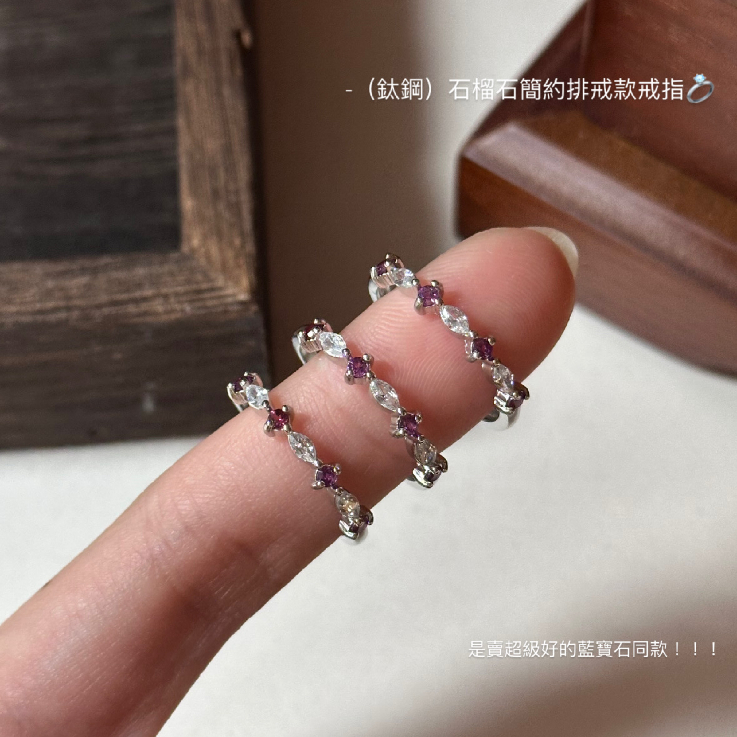 （鈦鋼）刻面石榴石小顆粒排戒戒指💍