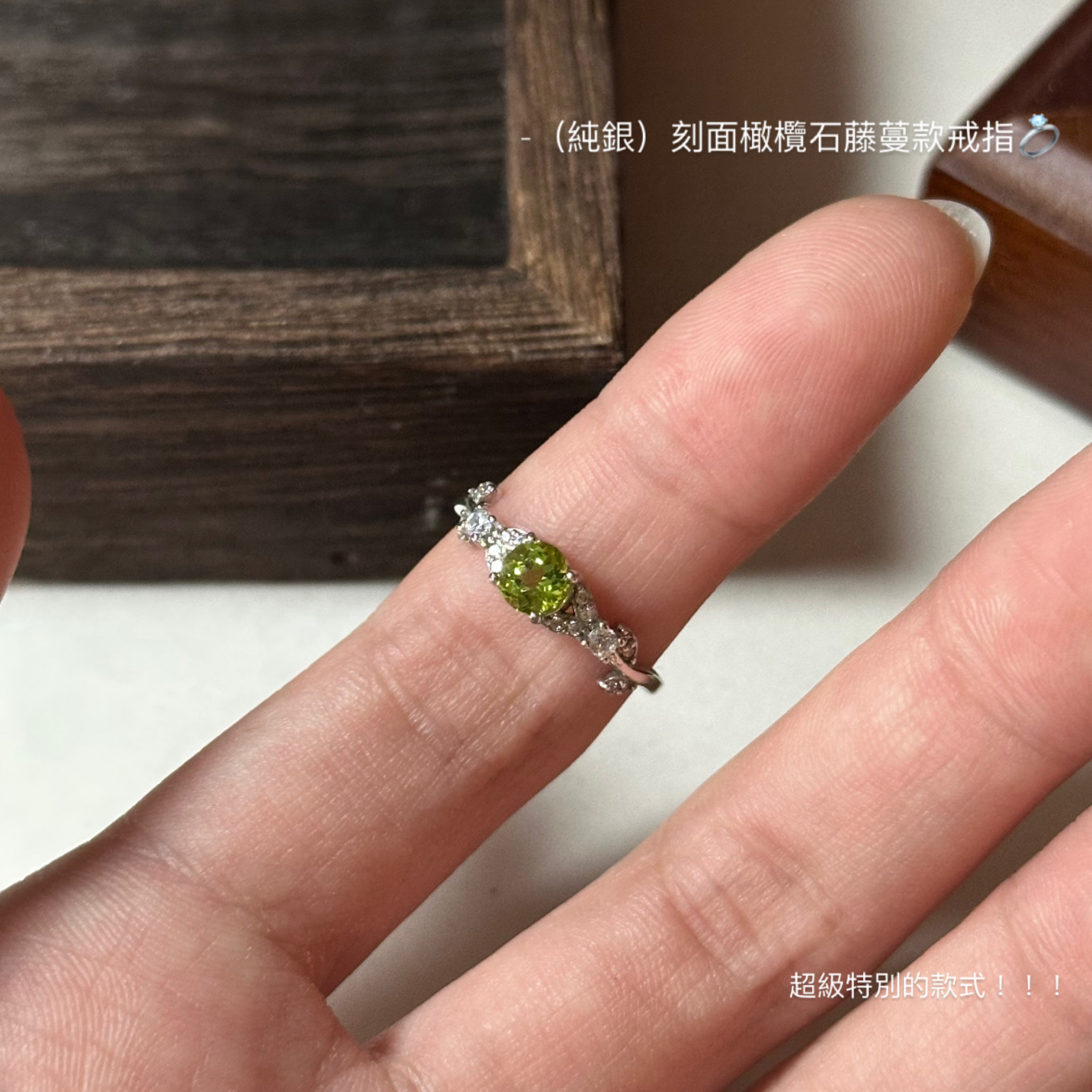 （純銀）刻面橄欖石藤蔓款戒指💍