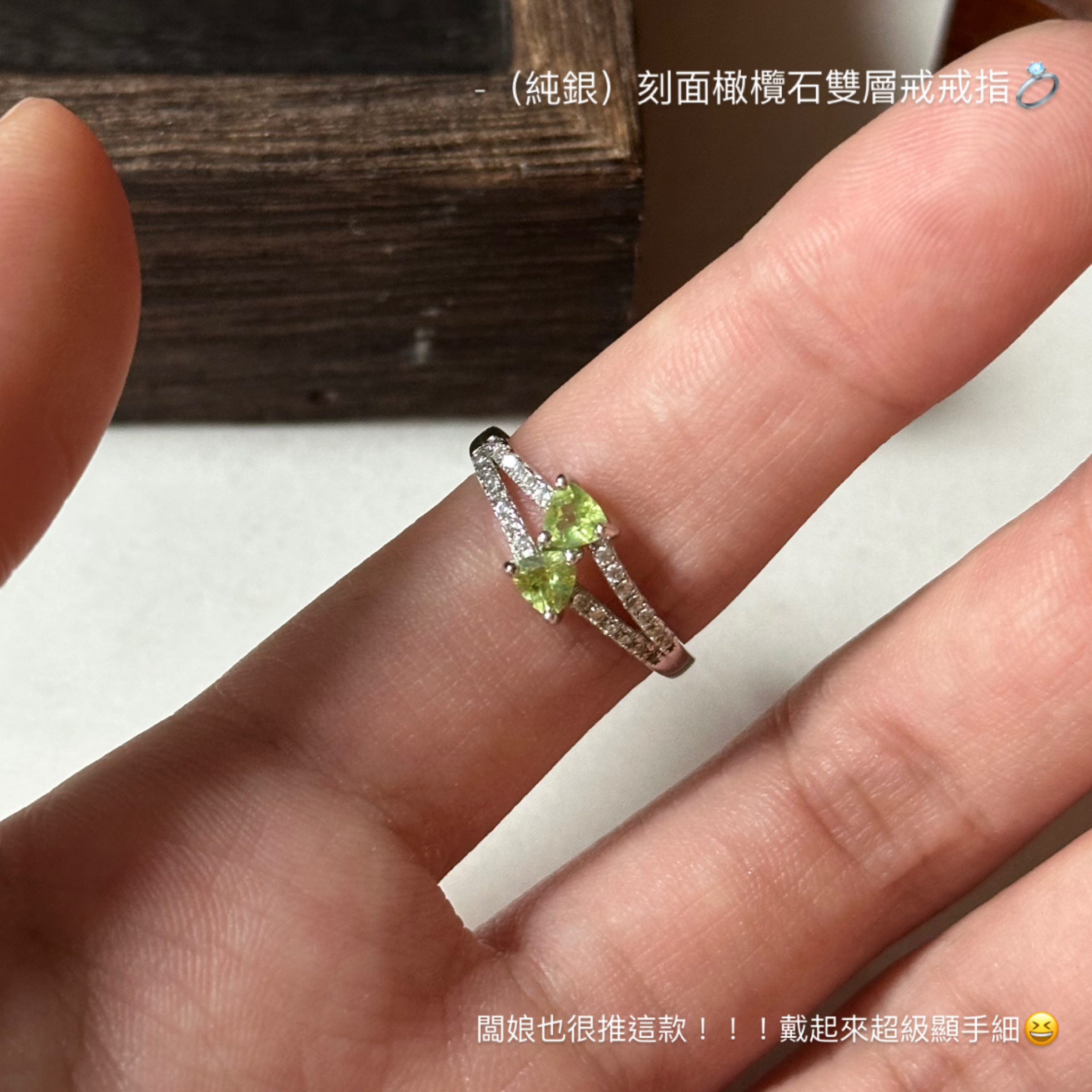 （純銀）刻面橄欖石雙層戒戒指💍