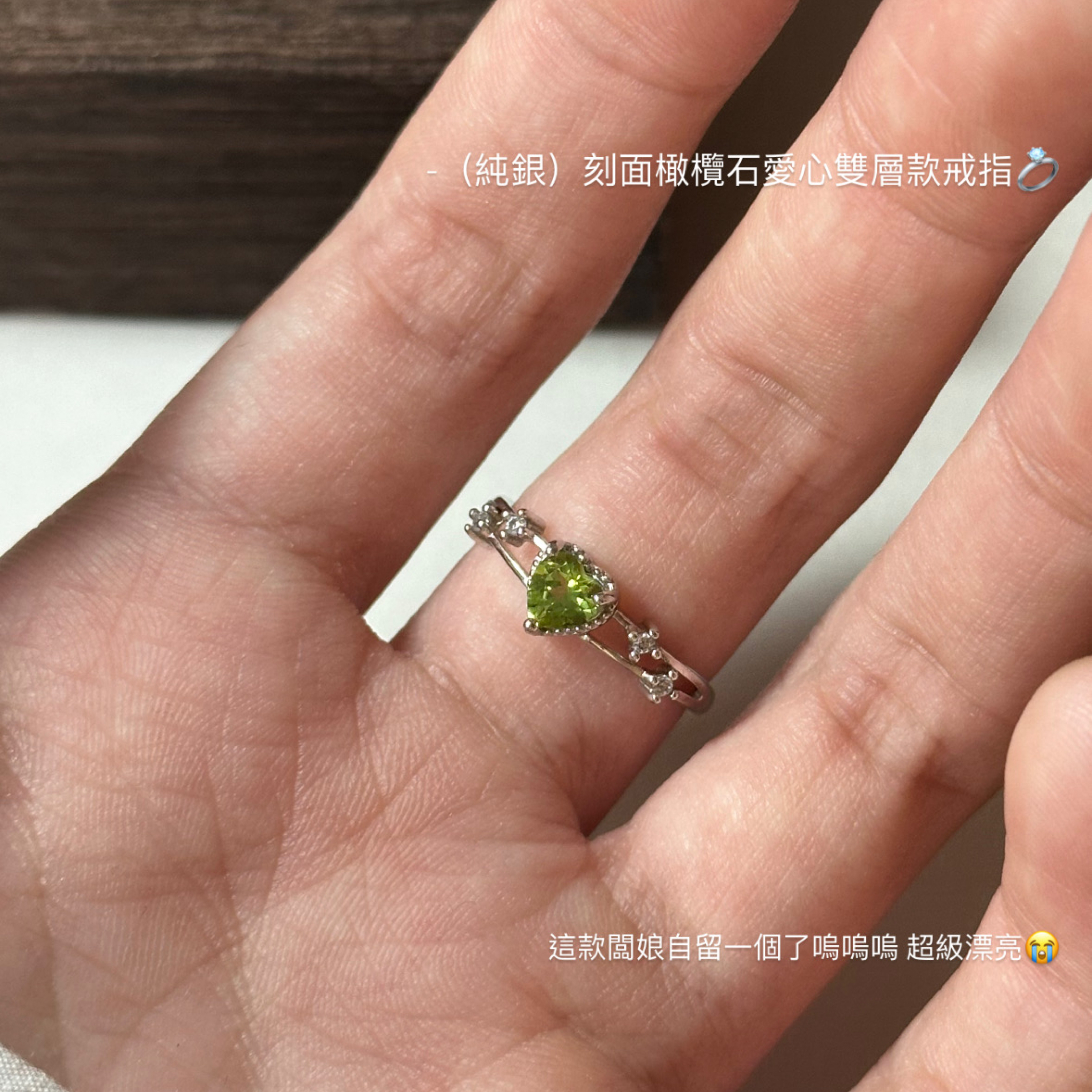 （純銀）刻面橄欖石愛心雙層戒戒指💍