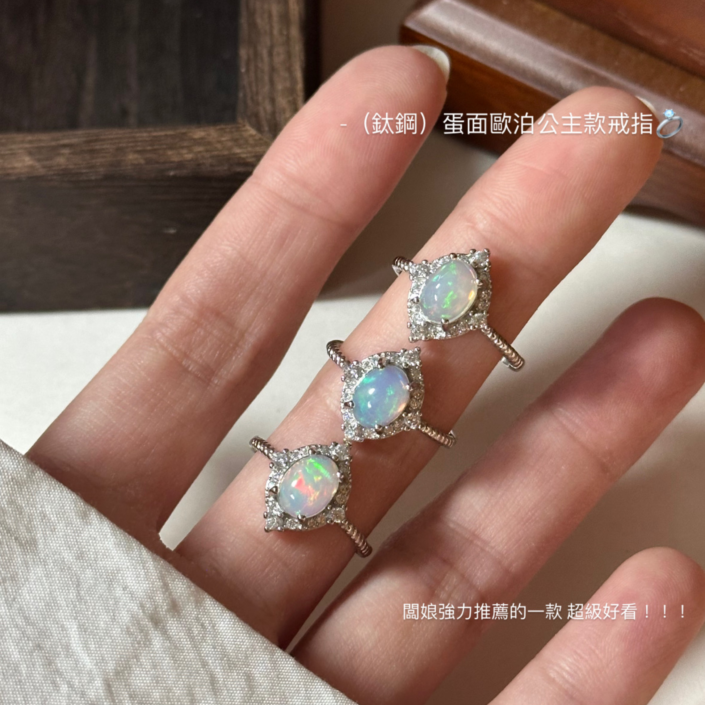 （鈦鋼）蛋面歐泊公主款戒指💍