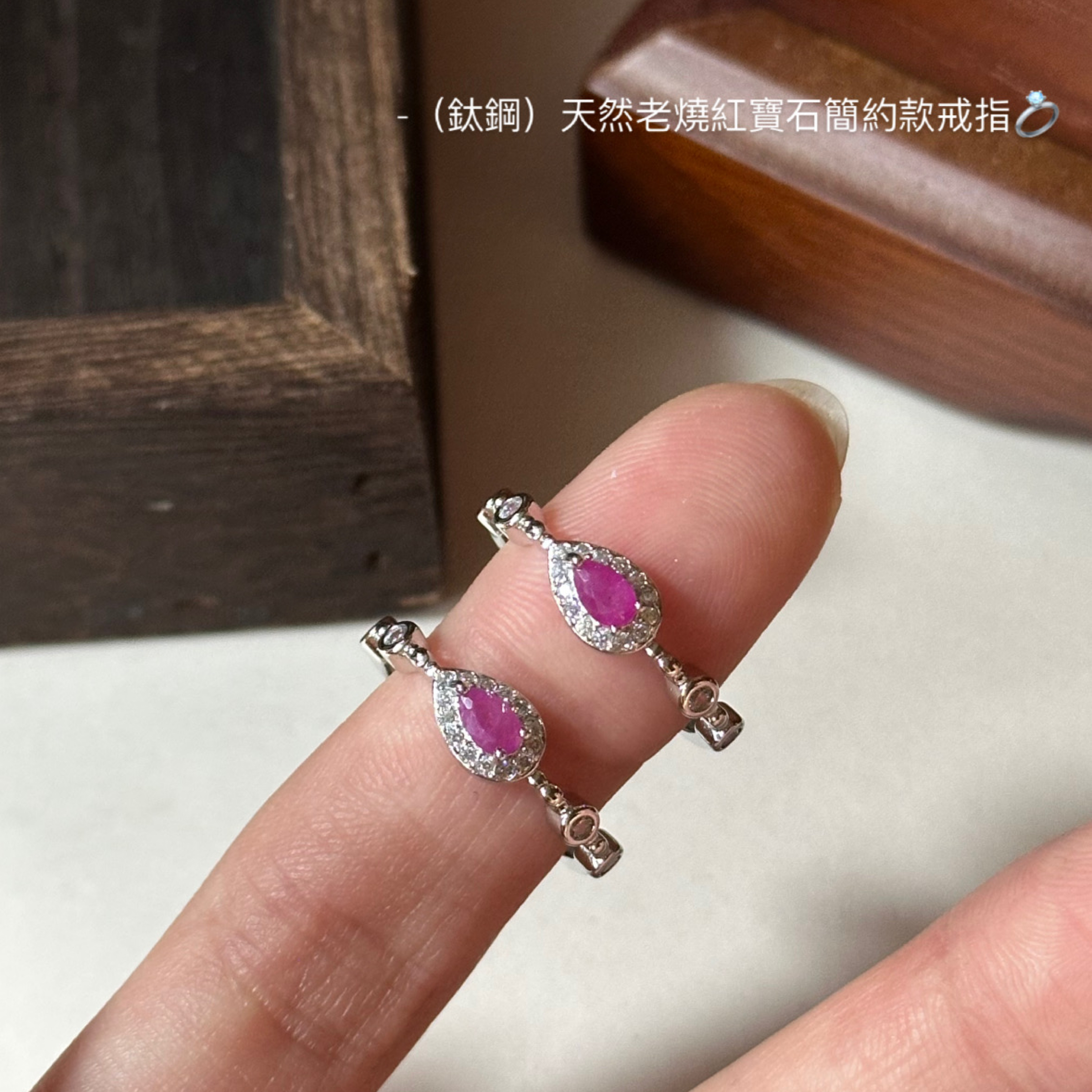 （鈦鋼）天然老燒紅寶石簡約款戒指💍