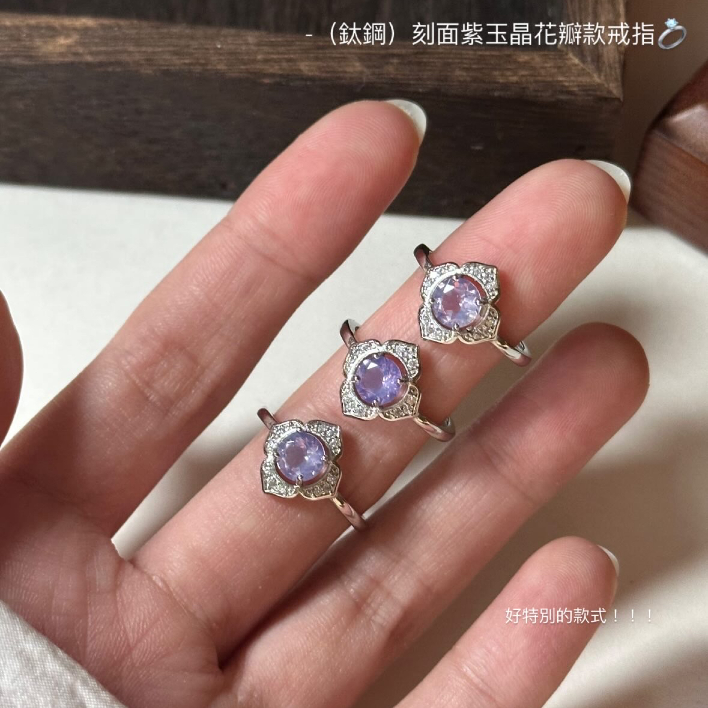 （鈦鋼）刻面紫玉晶花瓣款戒指💍