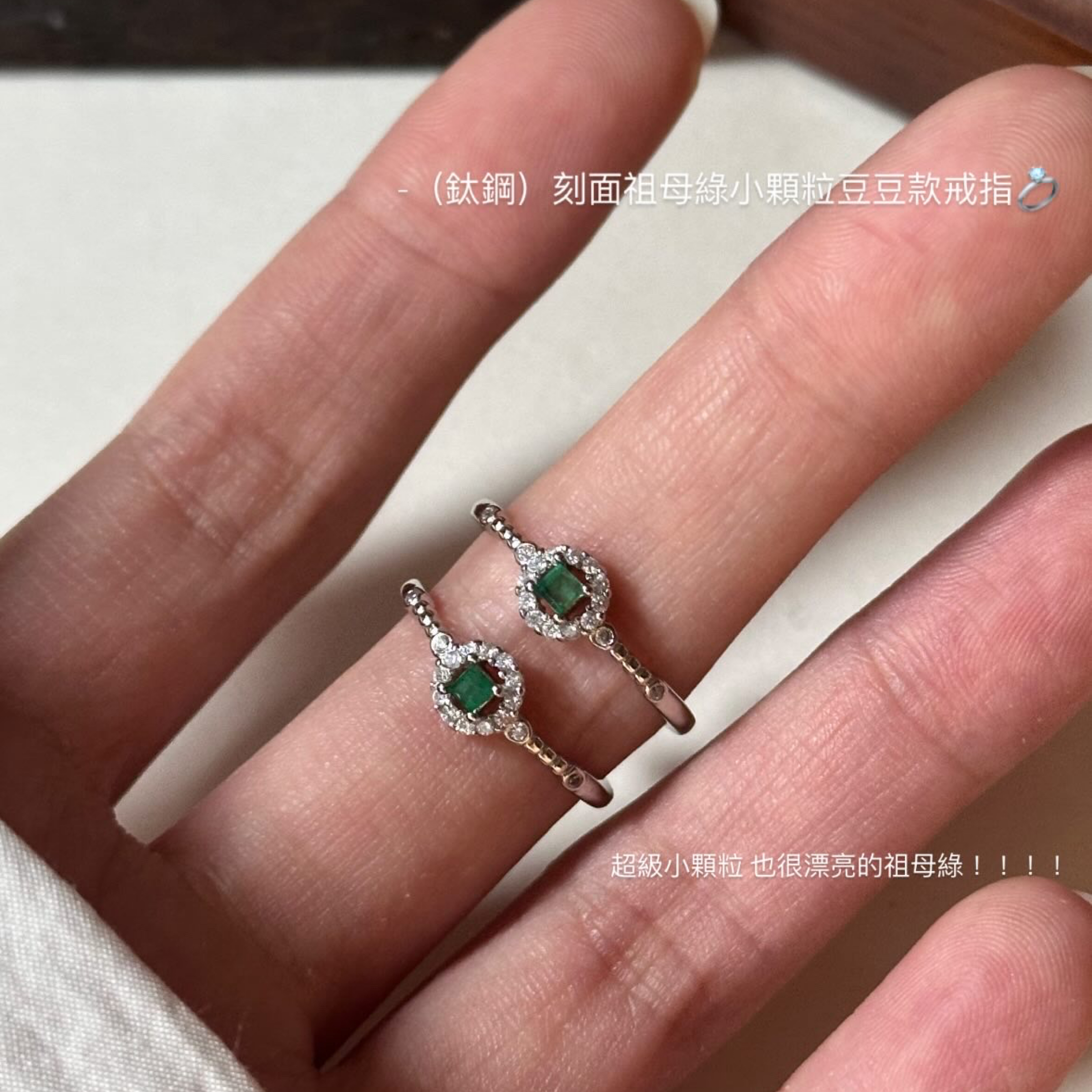 （鈦鋼）刻面祖母綠小顆粒豆豆款戒指💍