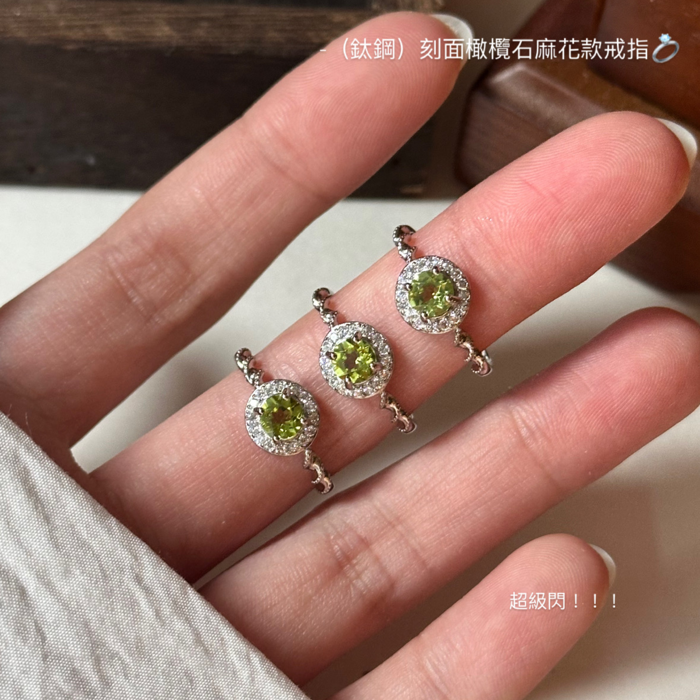 （鈦鋼）刻面橄欖石麻花款戒指💍