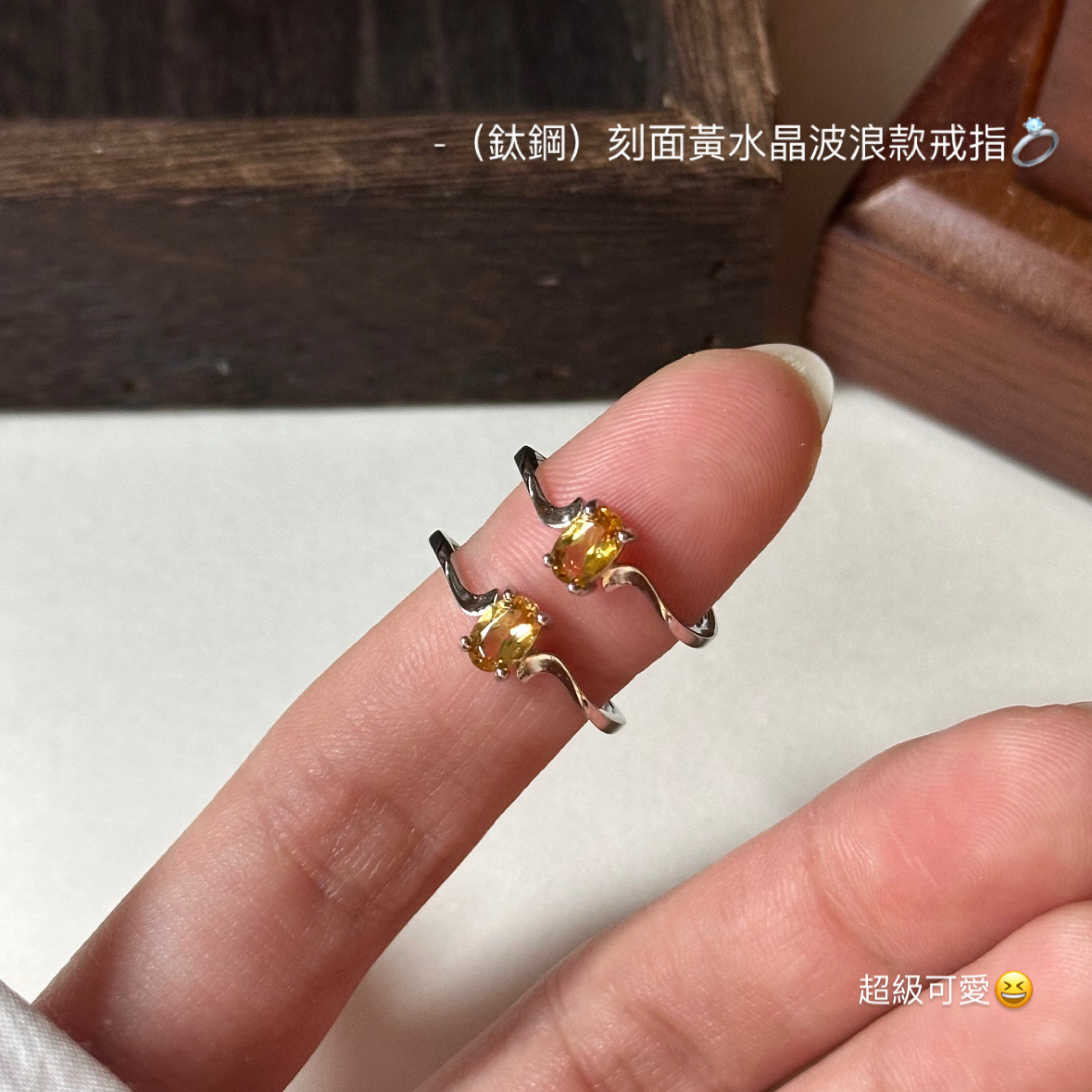 （鈦鋼）刻面黃水晶波浪款戒指💍