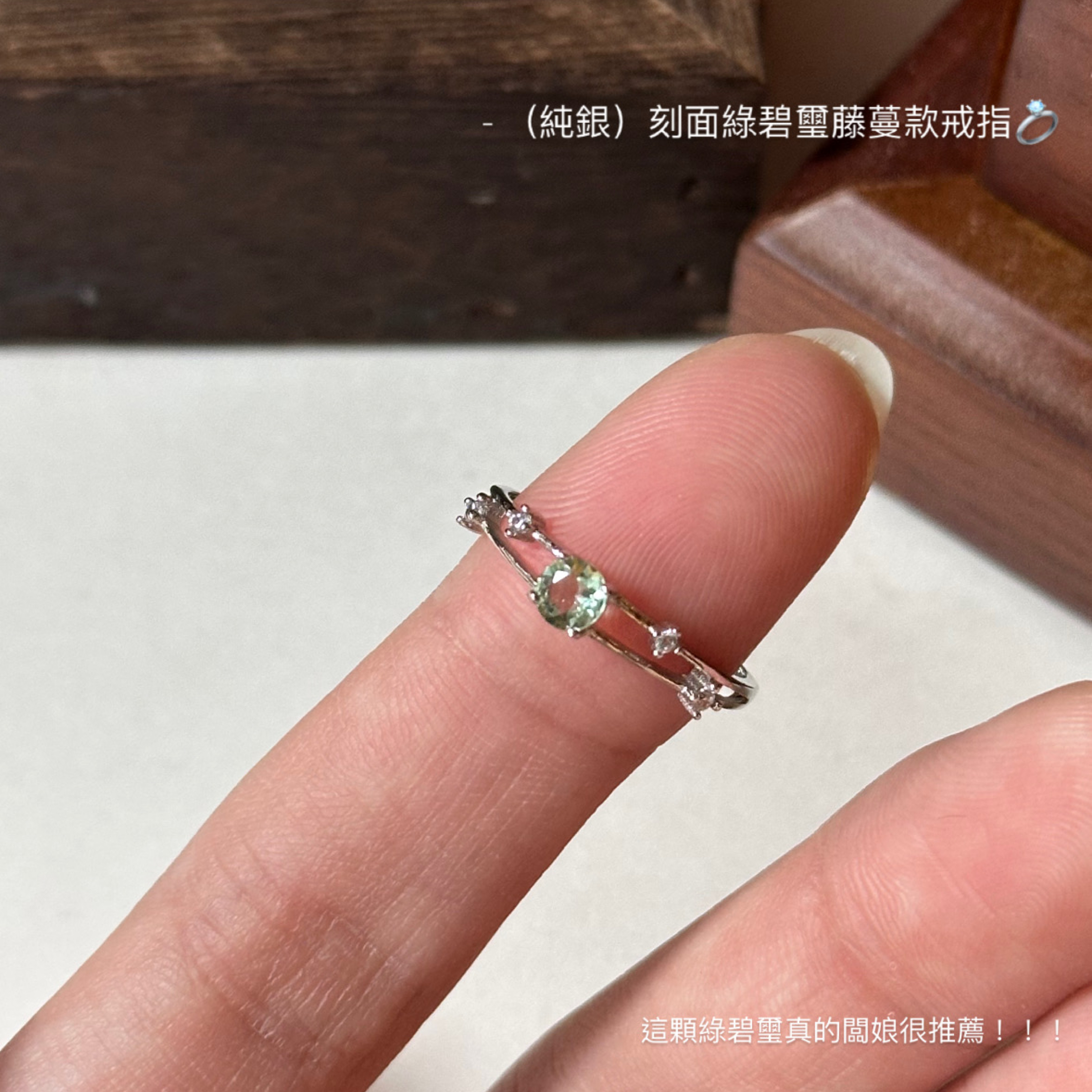 （純銀）刻面綠碧璽藤蔓款戒指💍