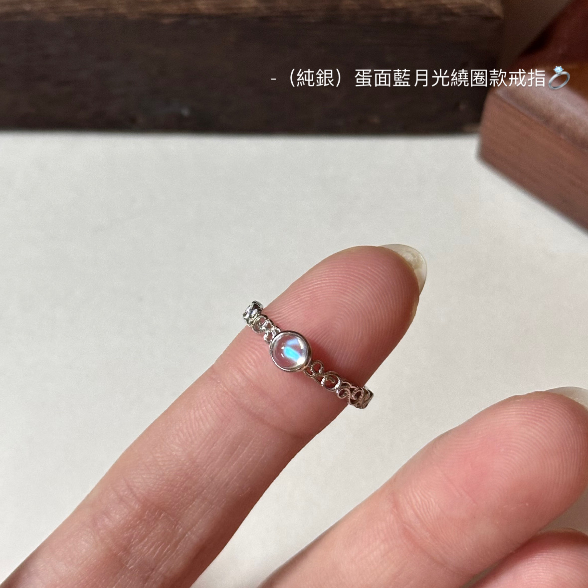 （純銀）蛋面藍月光繞圈款戒指💍