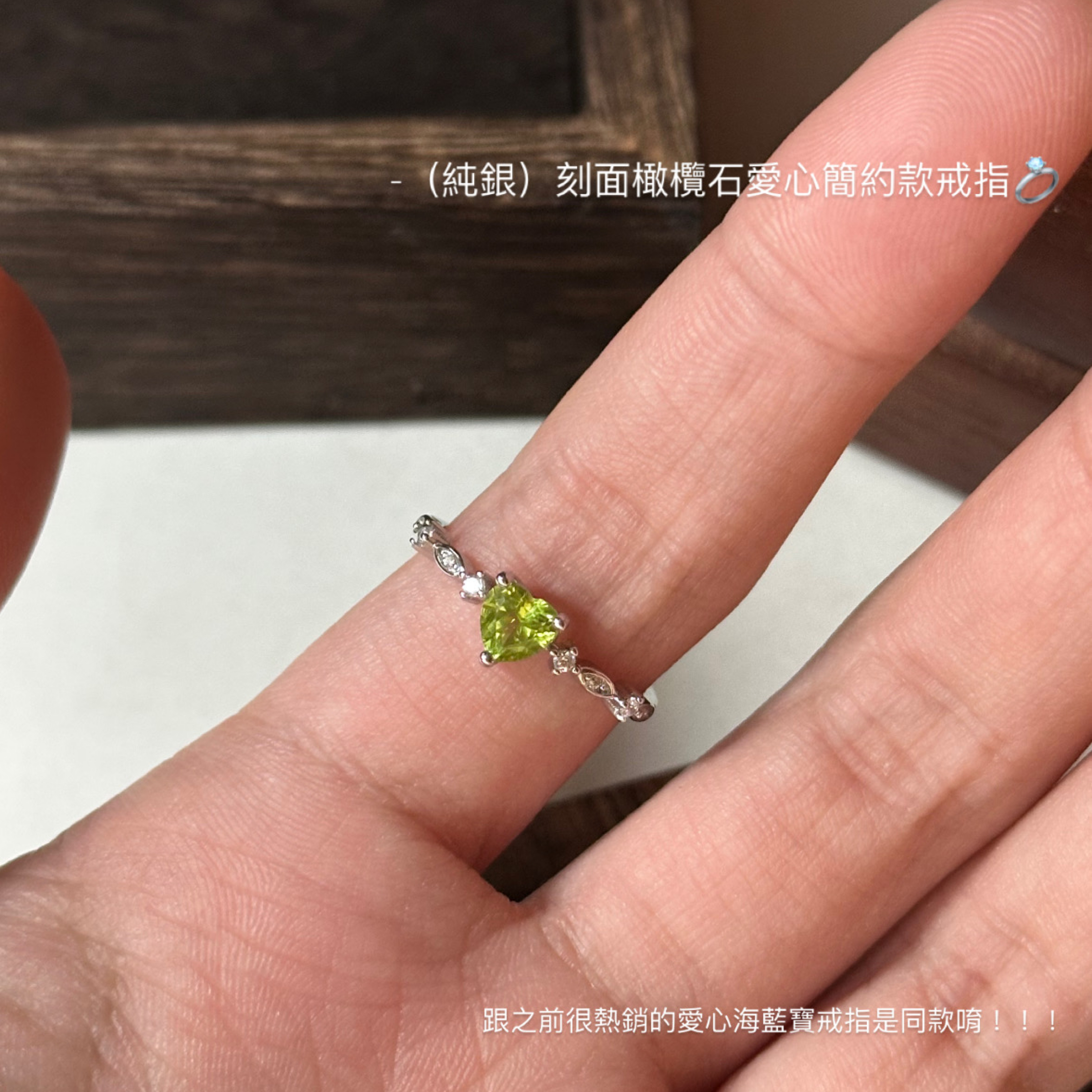（純銀）刻面愛心橄欖石簡約款戒指💍