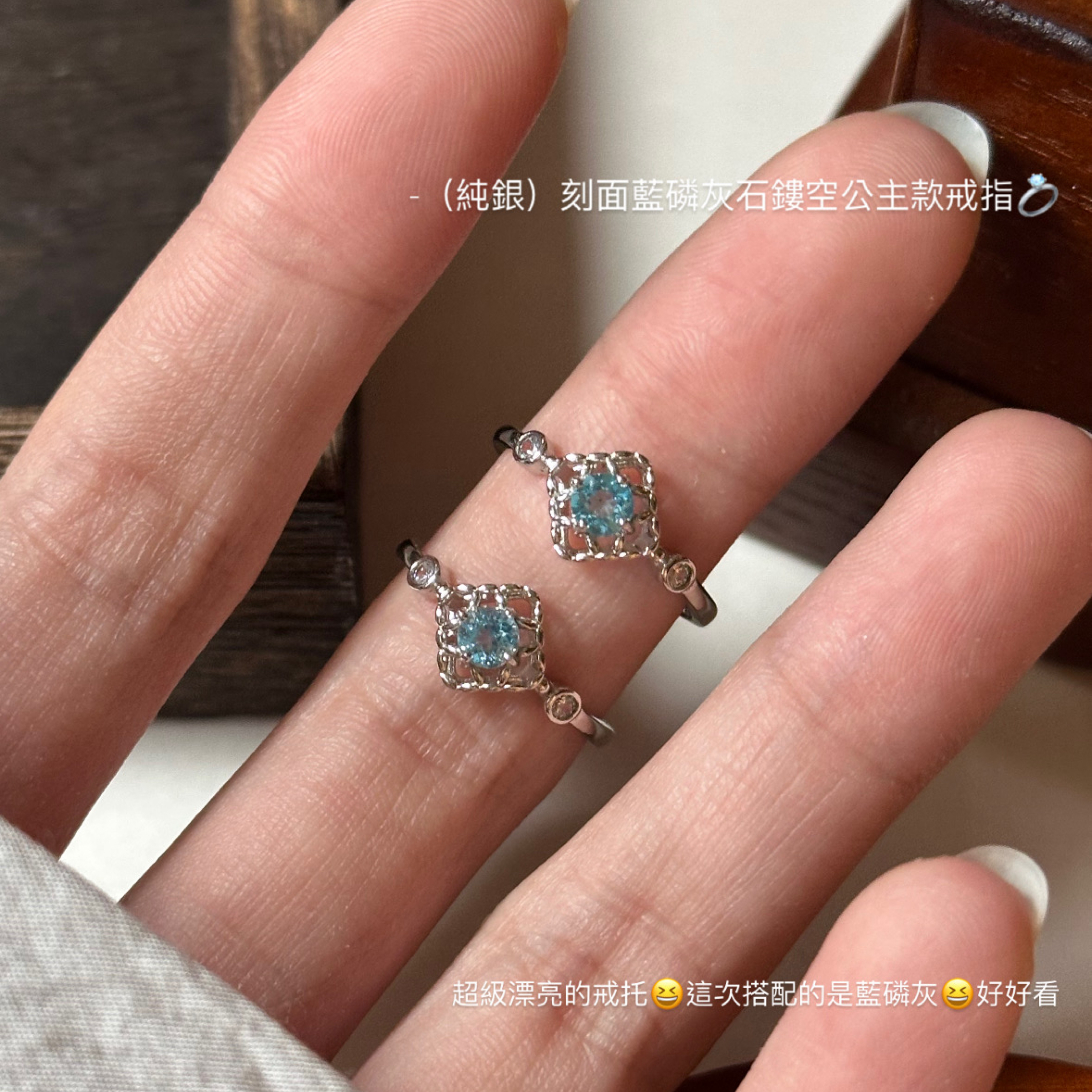 （純銀）刻面藍磷灰鏤空公主款戒指💍