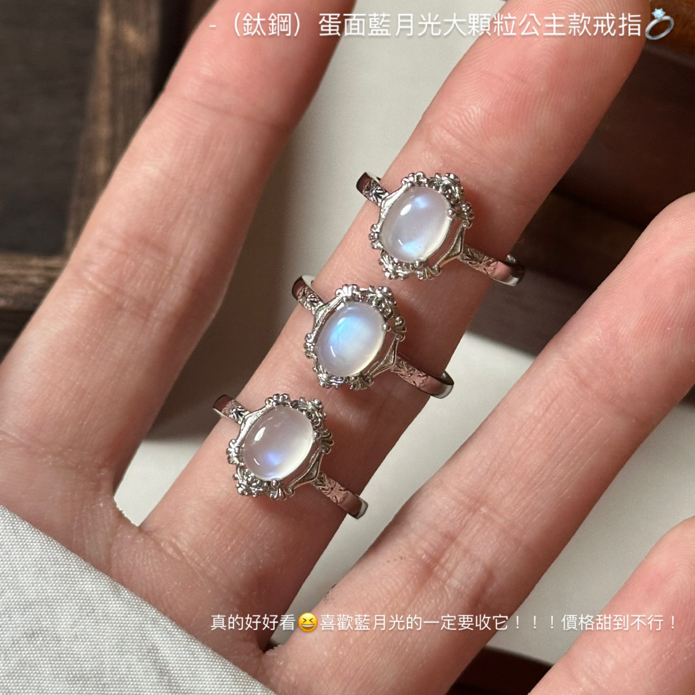 （鈦鋼）蛋面藍月光大顆粒公主款戒指💍