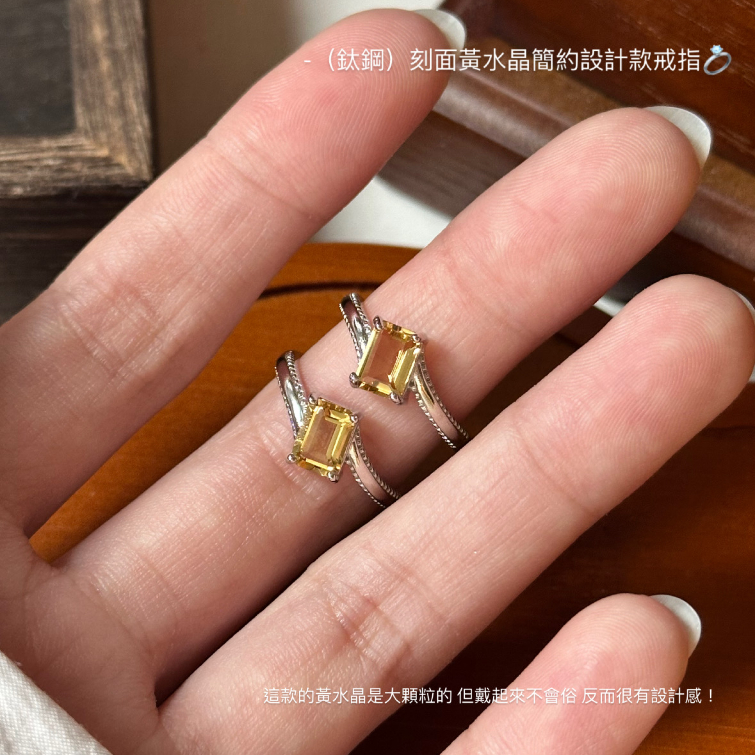 （鈦鋼）刻面黃水晶大顆粒簡約設計款戒指💍