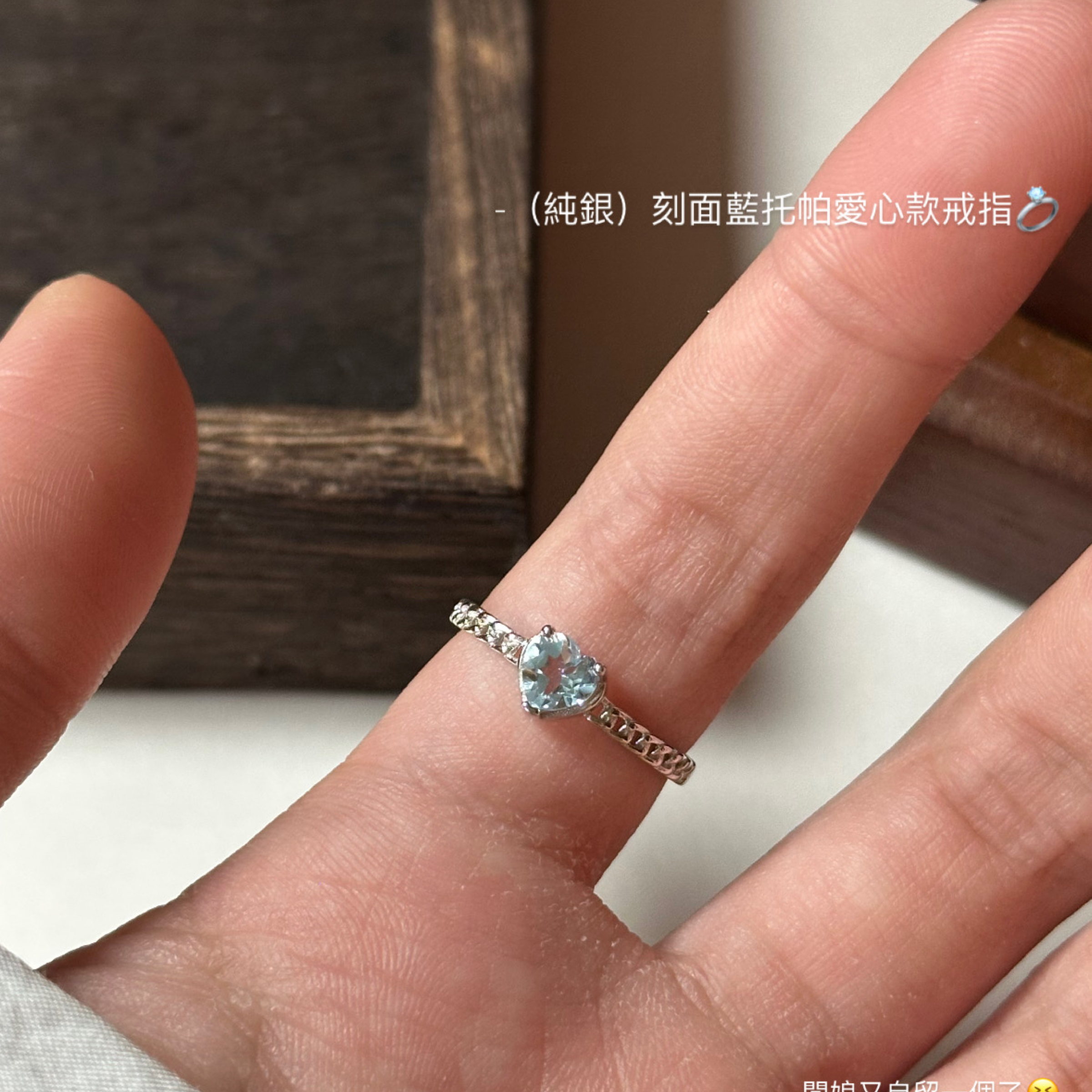 （純銀）刻面藍托帕愛心款戒指💍