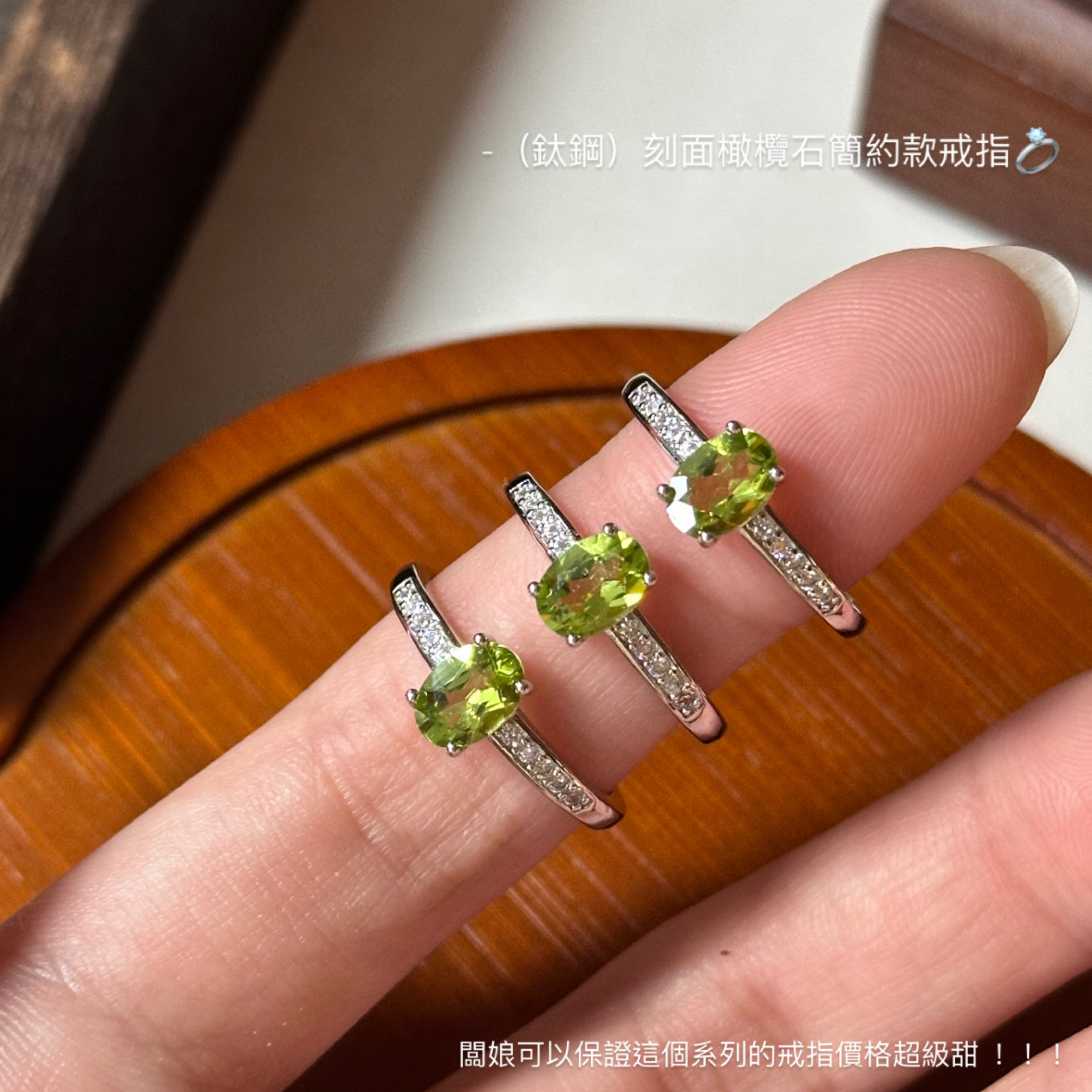 （鈦鋼）刻面橄欖石簡約款戒指💍