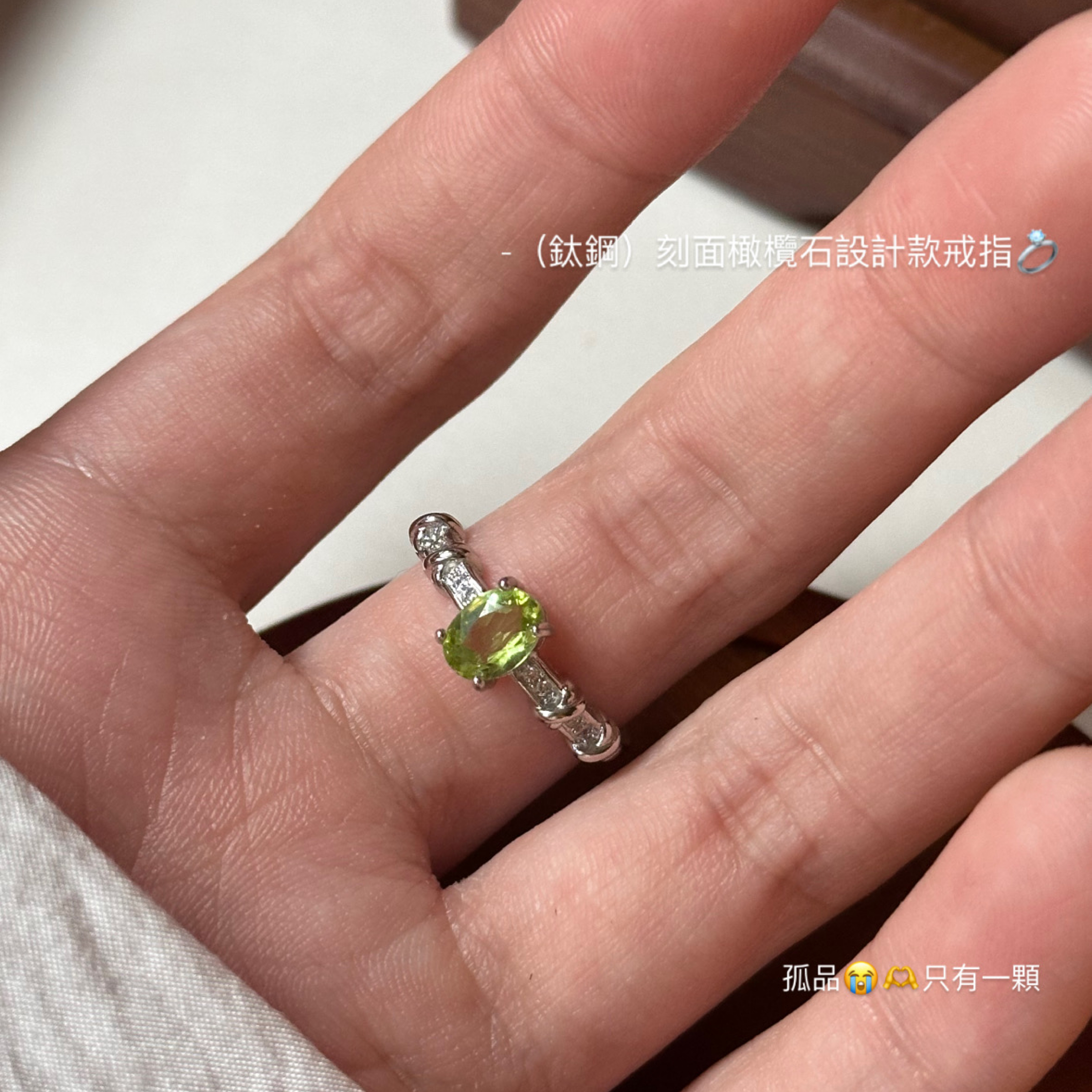 （鈦鋼）刻面橄欖石設計款戒指💍