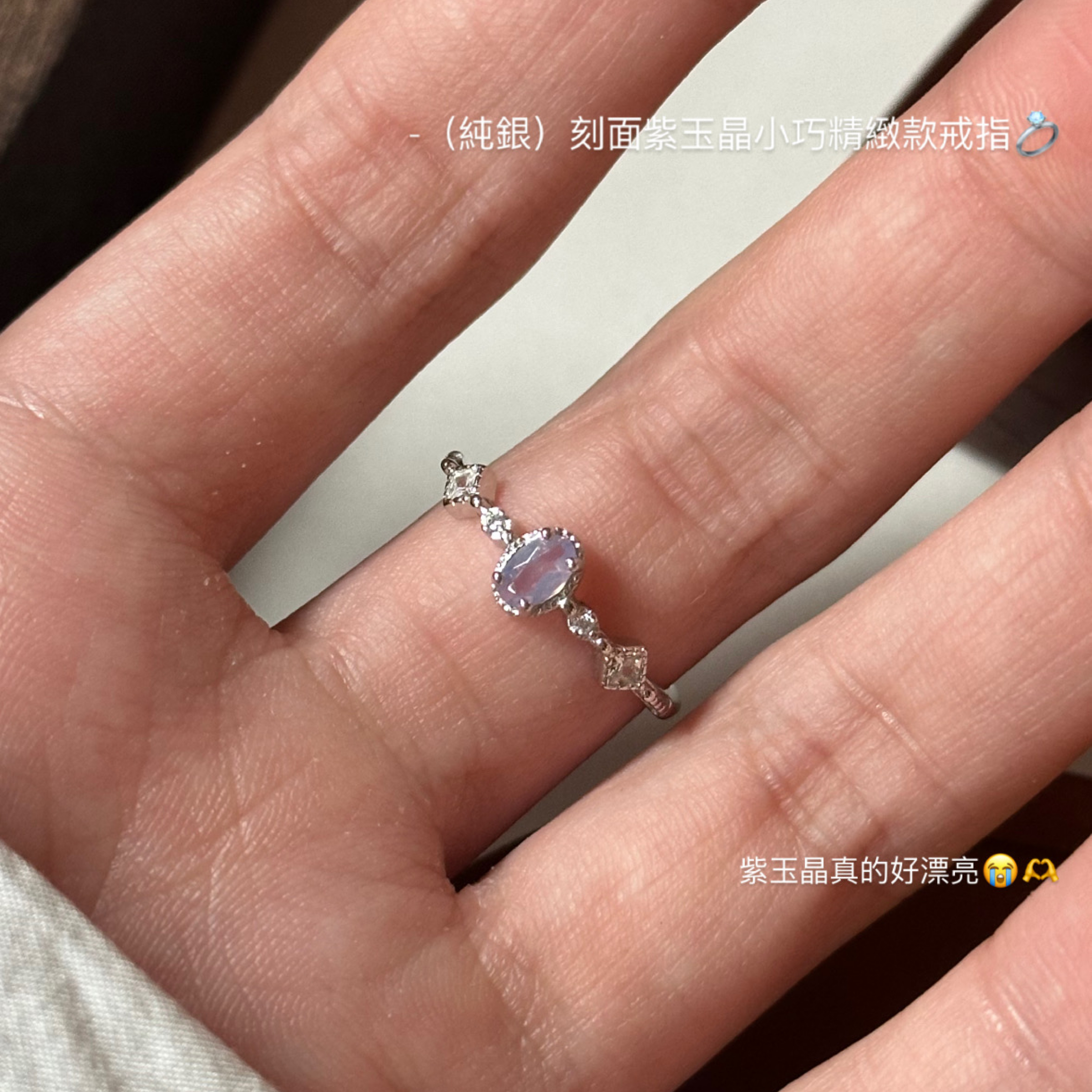 （純銀）刻面紫玉晶小巧精緻款戒指💍