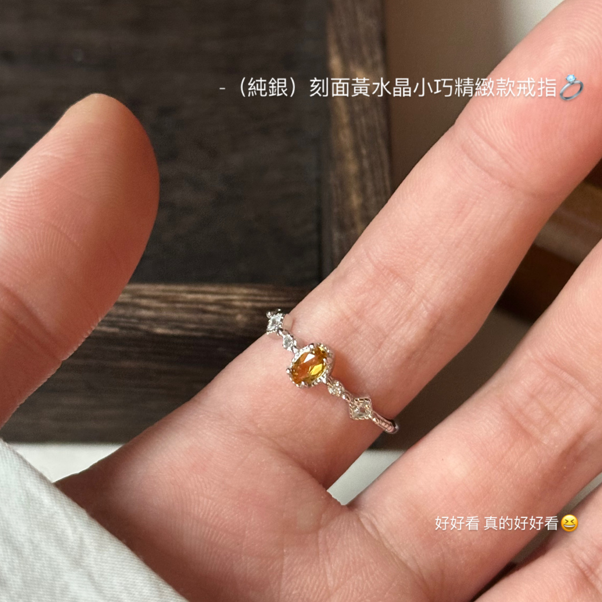 （純銀）刻面黃水晶小巧精緻款戒指💍