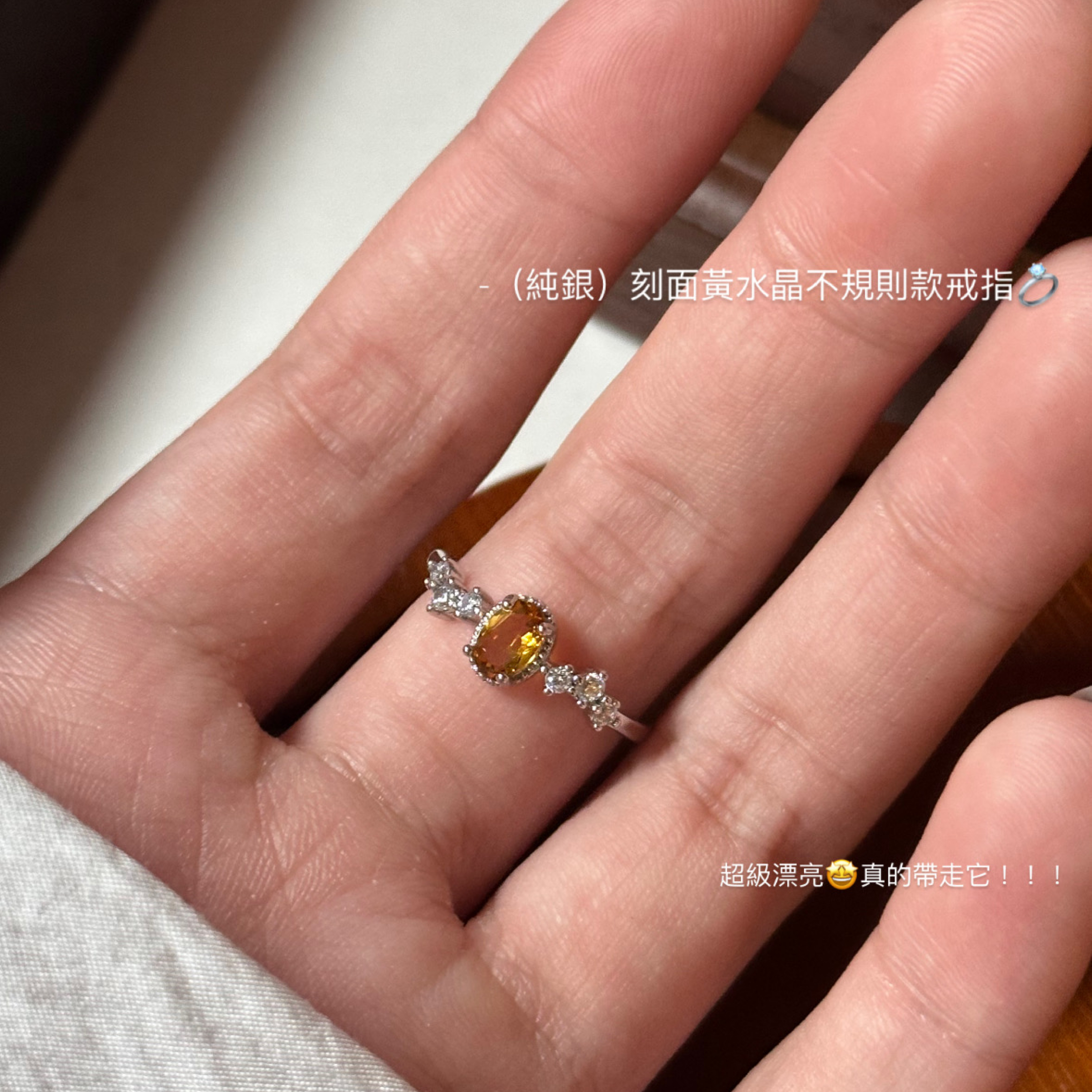 （純銀）刻面黃水晶不規則款戒指💍
