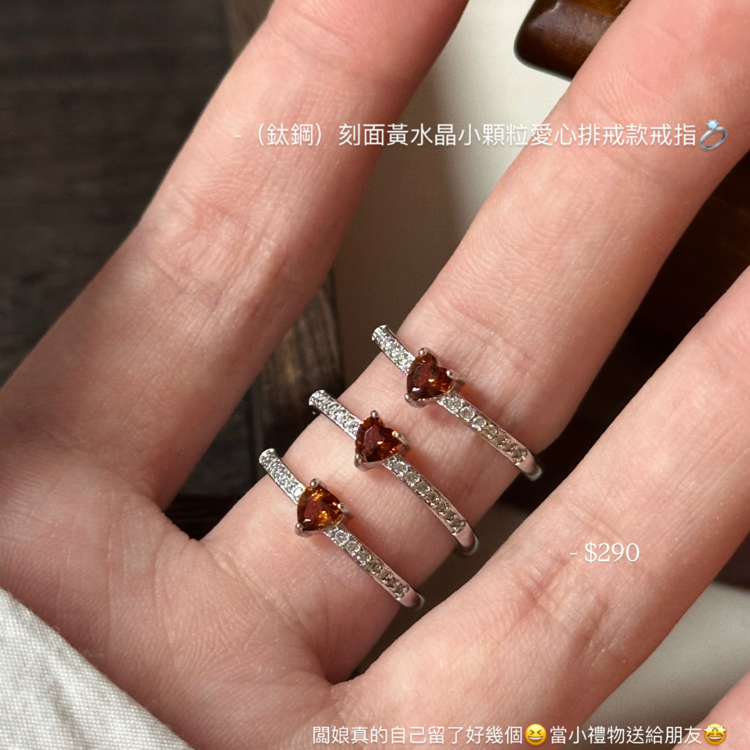 （鈦鋼）刻面黃水晶小顆粒愛心排戒款戒指💍