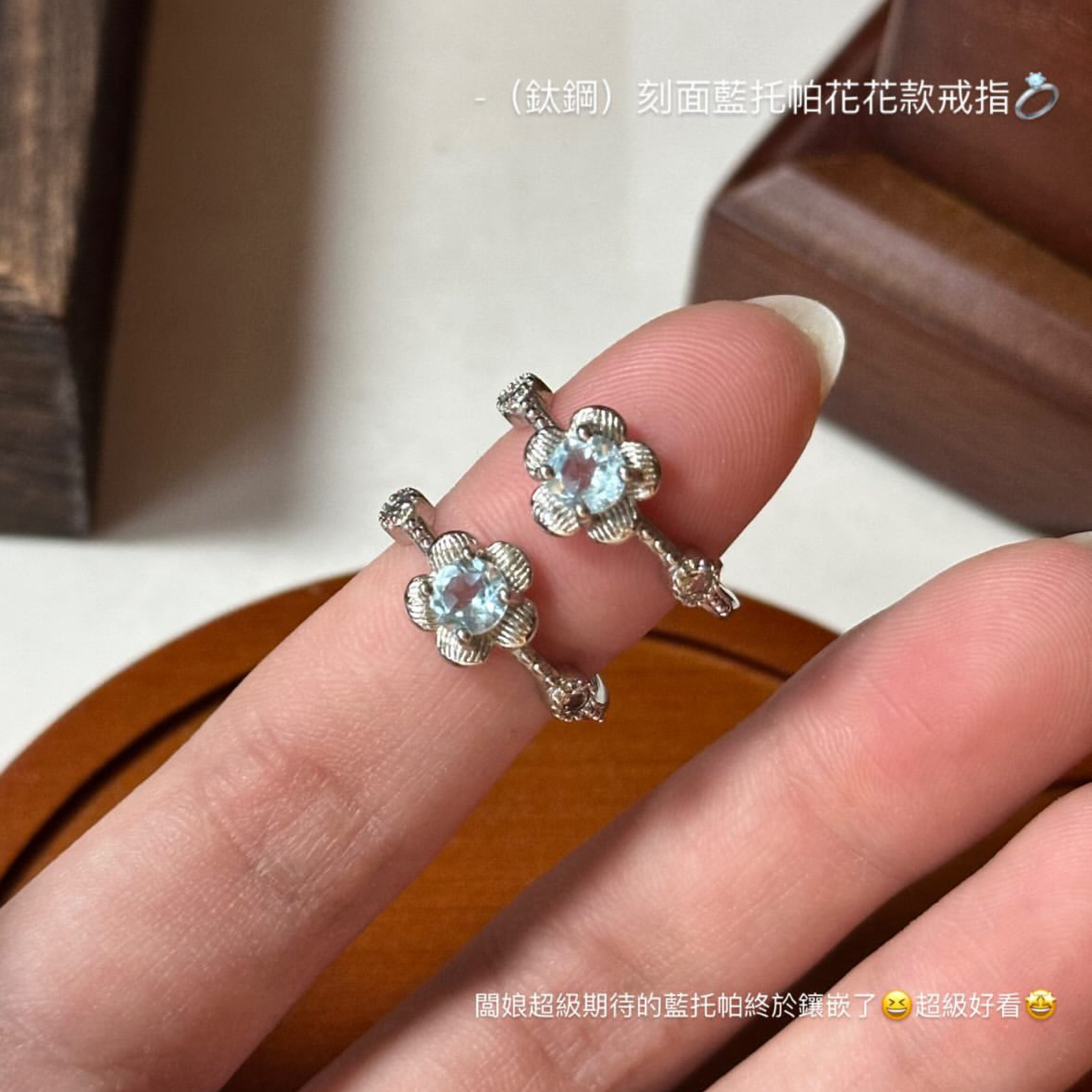 （鈦鋼）刻面藍托帕花花款戒指💍