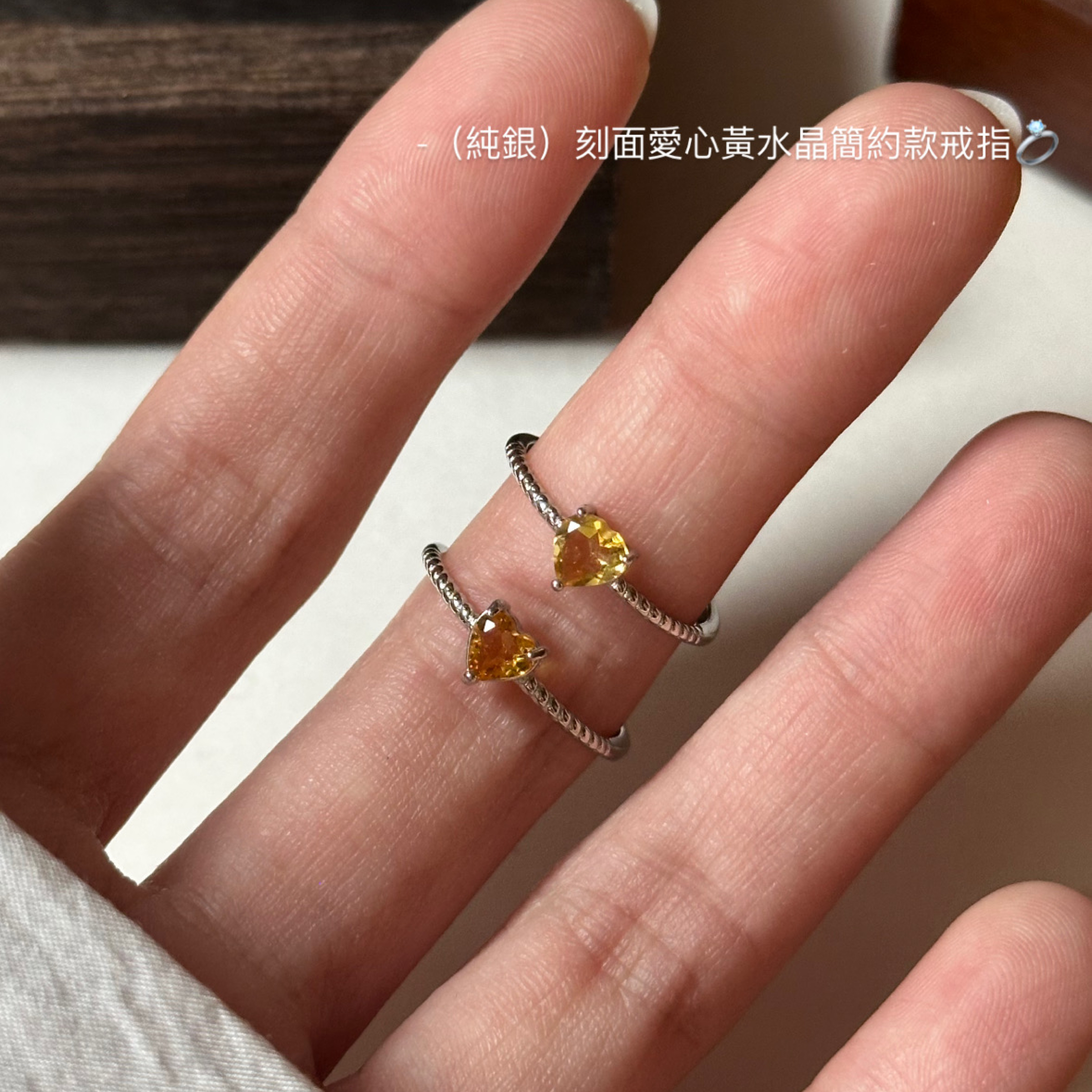 （純銀）刻面黃水晶愛心簡約款戒指💍