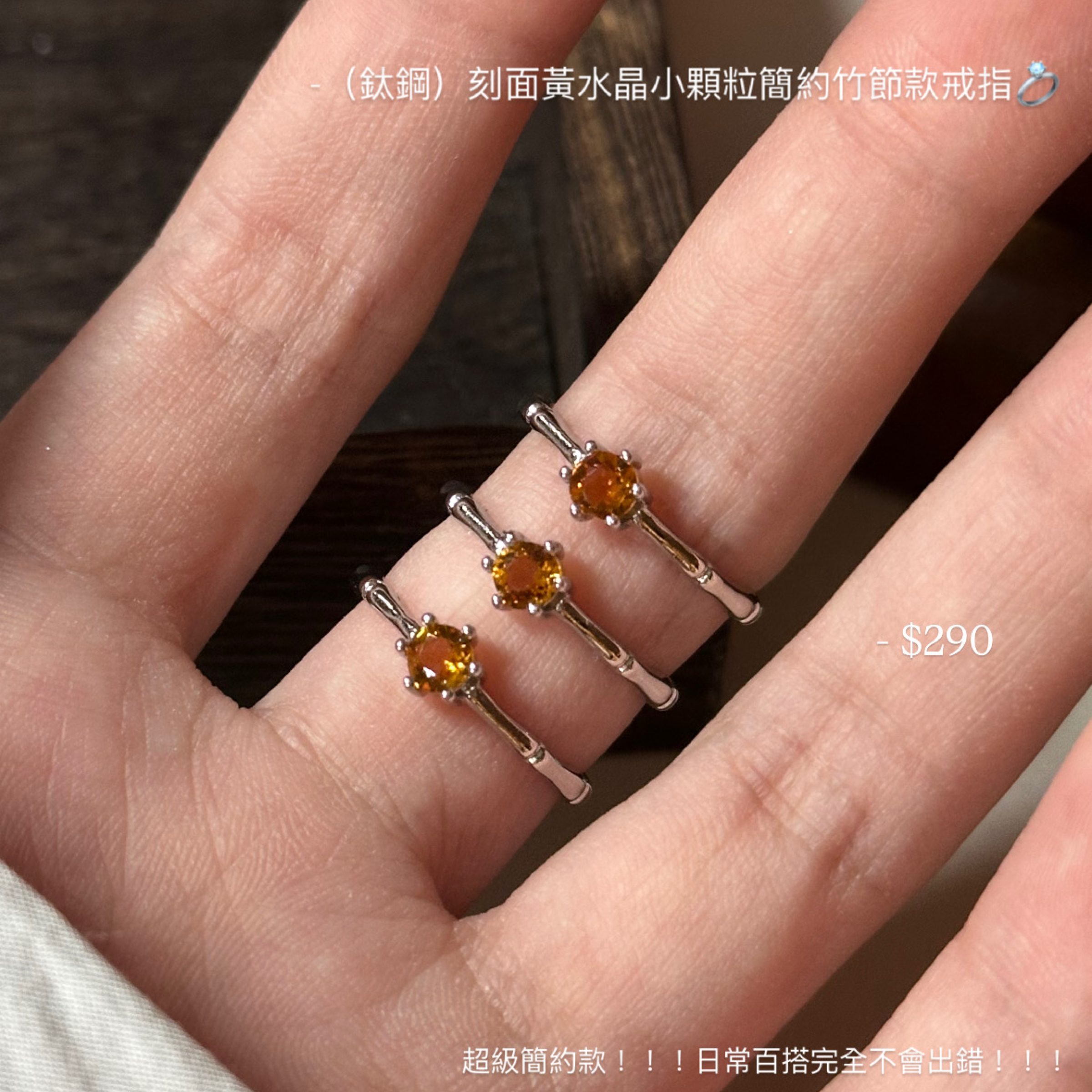 （鈦鋼）刻面黃水晶小顆粒簡約竹節款戒指💍