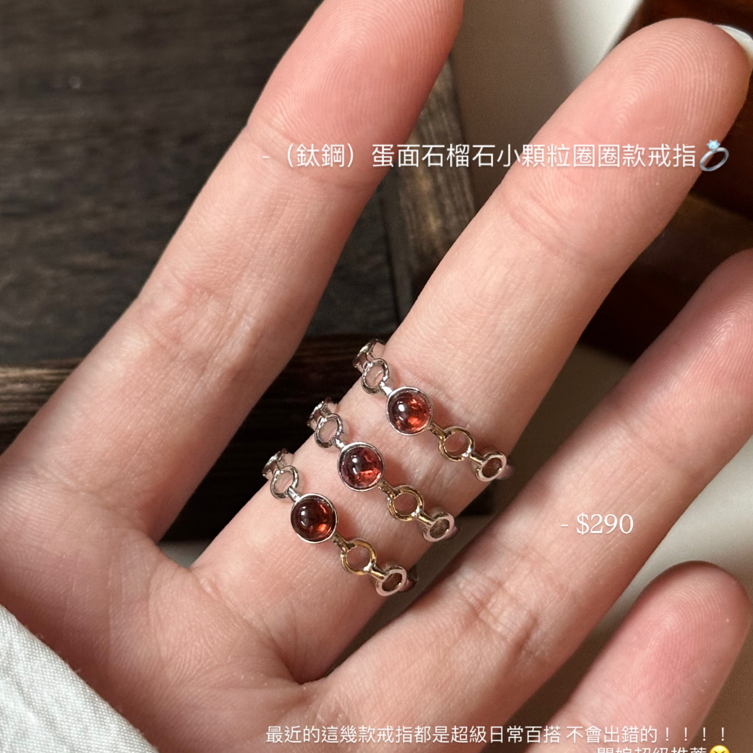 （鈦鋼）蛋面石榴石小顆粒圈圈款戒指💍